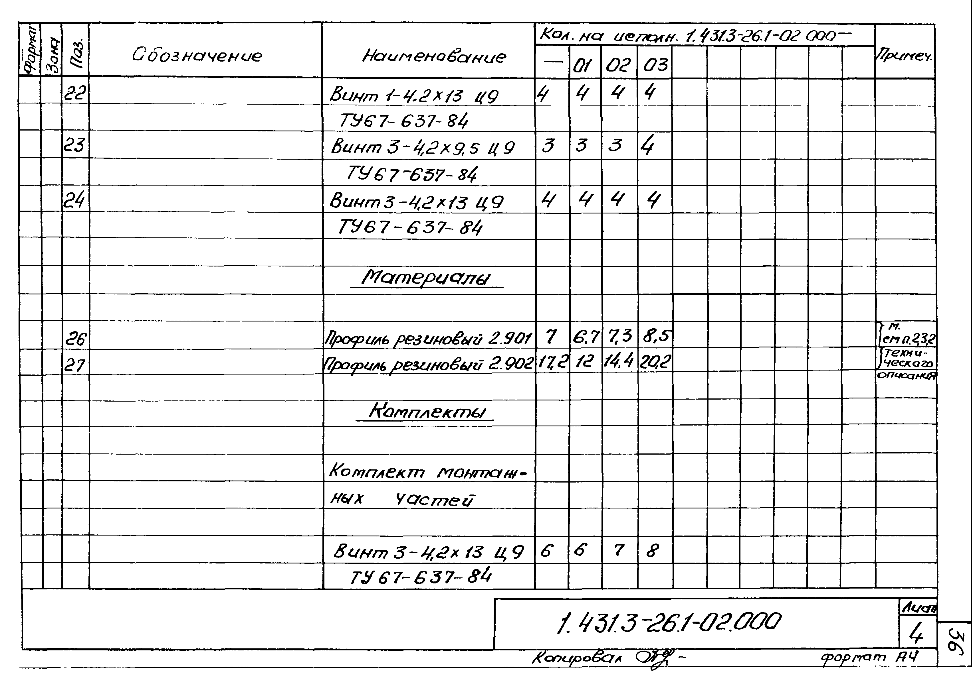 Серия 1.431.3-26