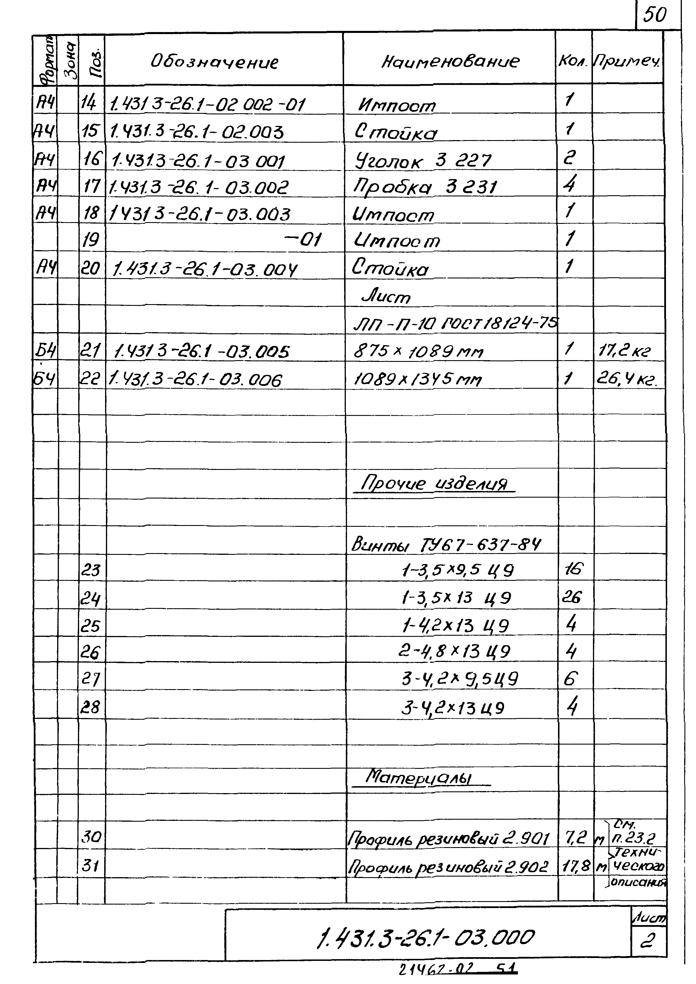 Серия 1.431.3-26