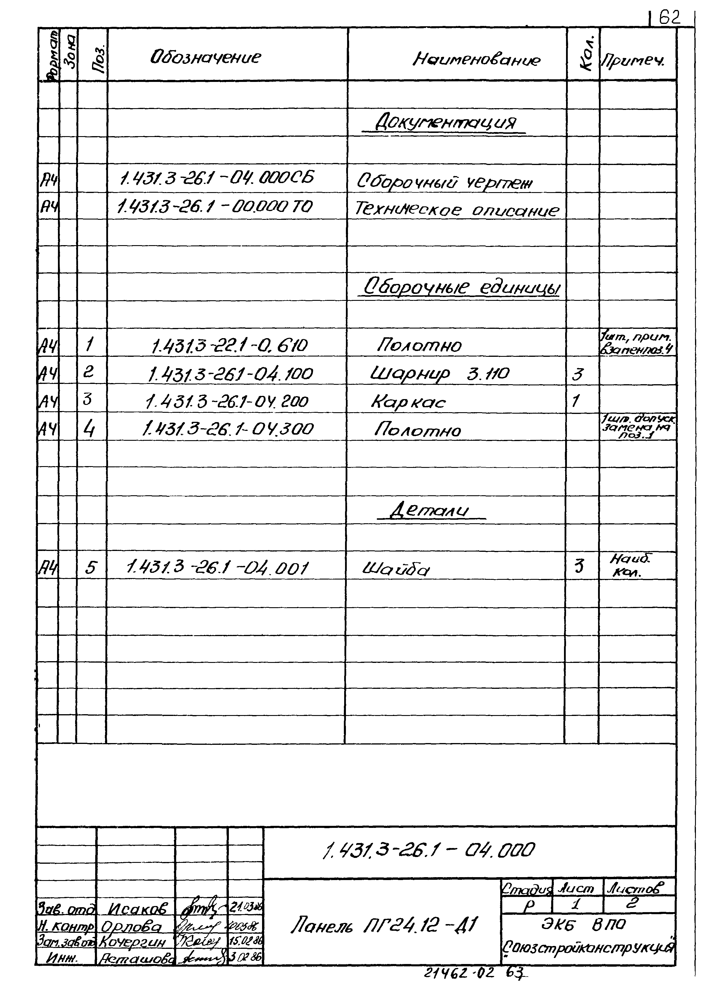 Серия 1.431.3-26