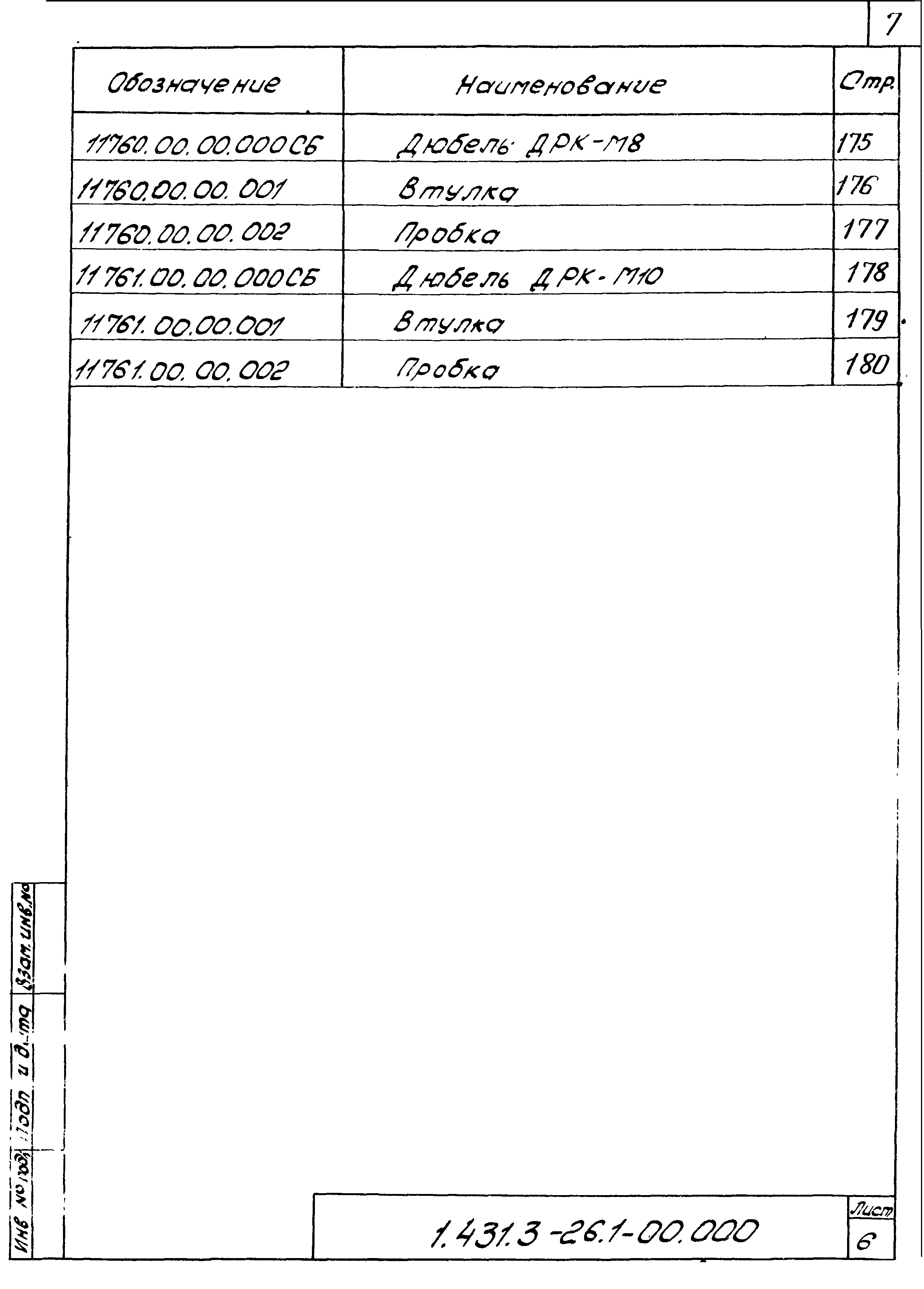 Серия 1.431.3-26