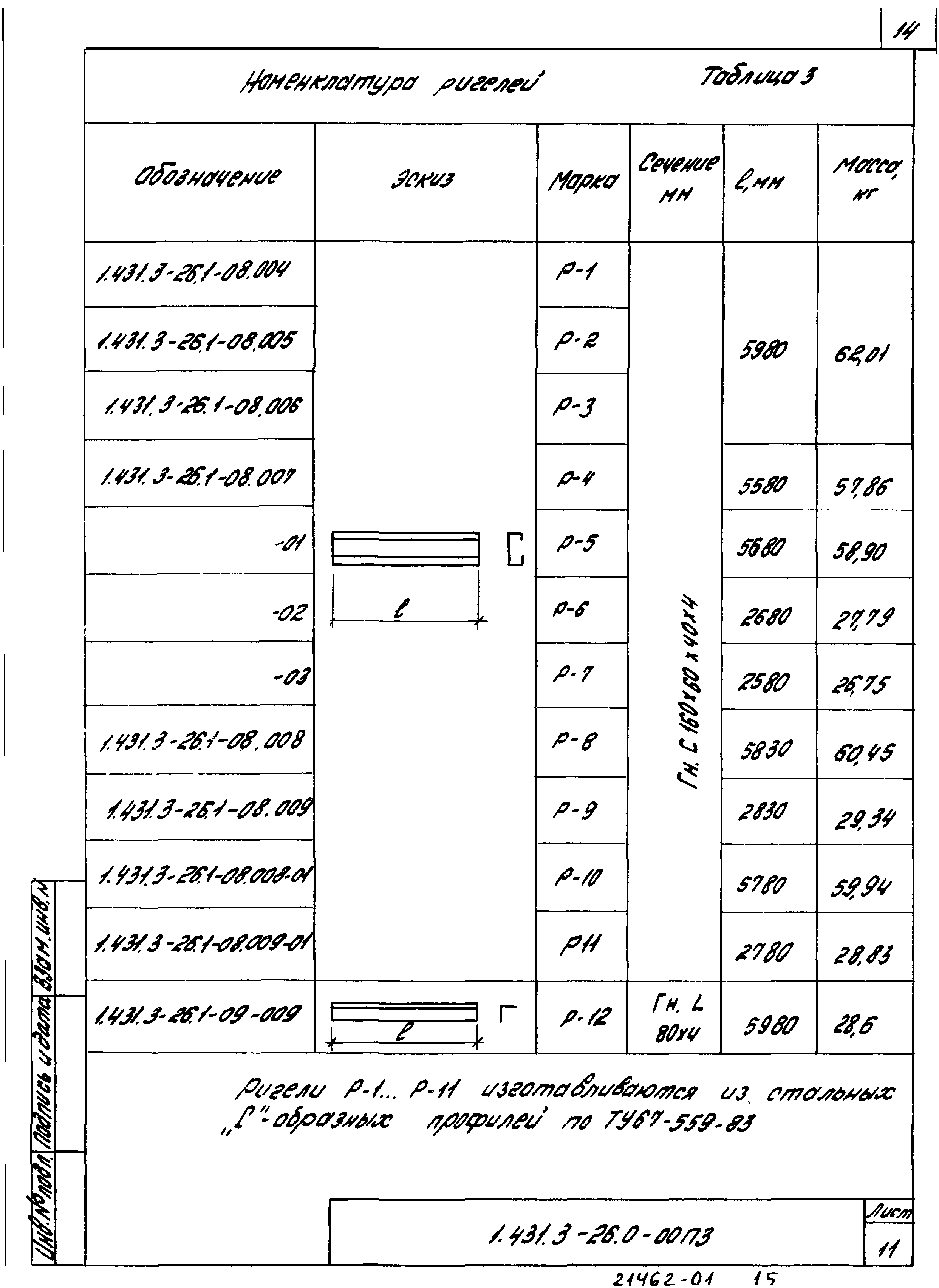 Серия 1.431.3-26