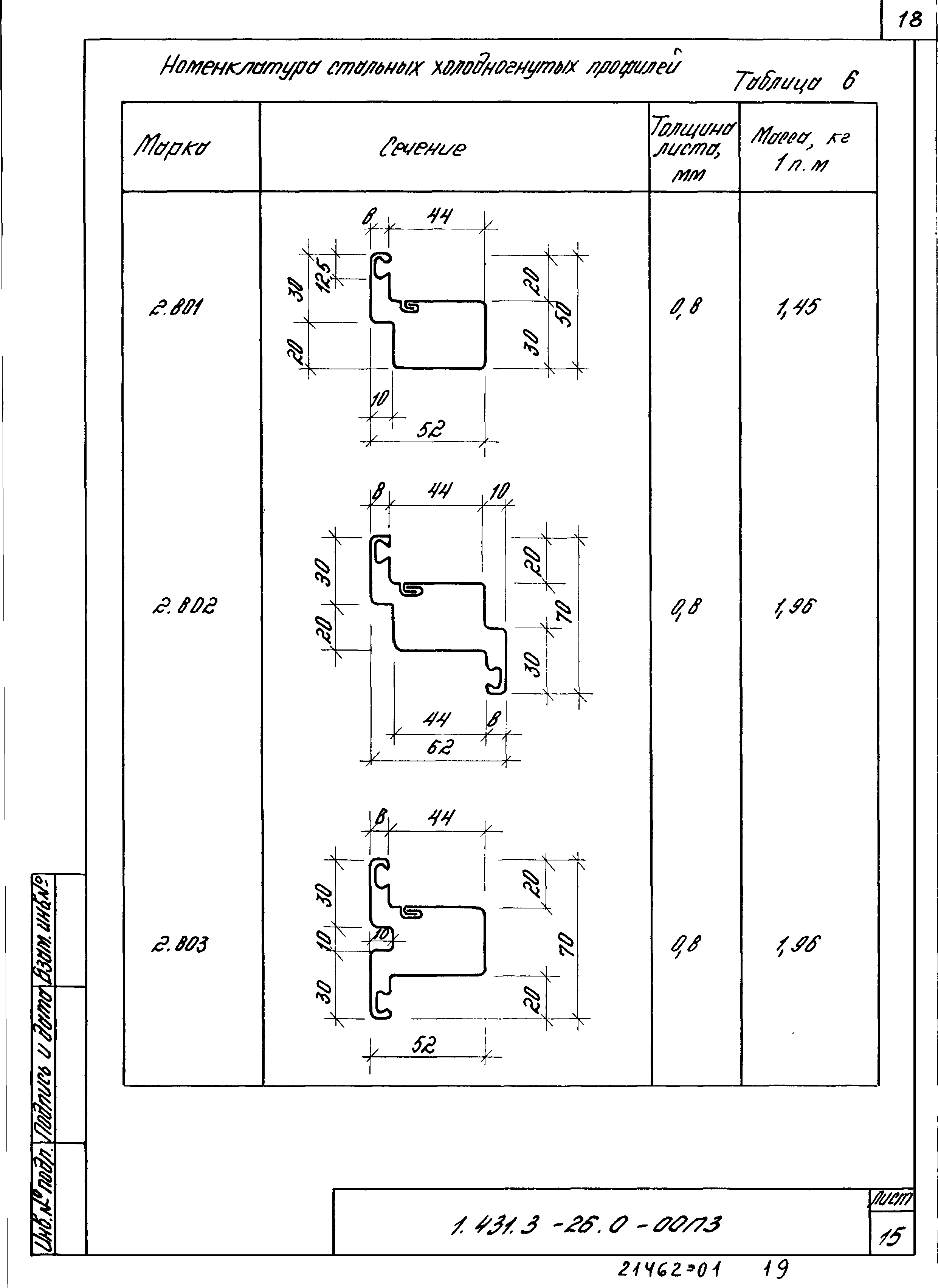 Серия 1.431.3-26