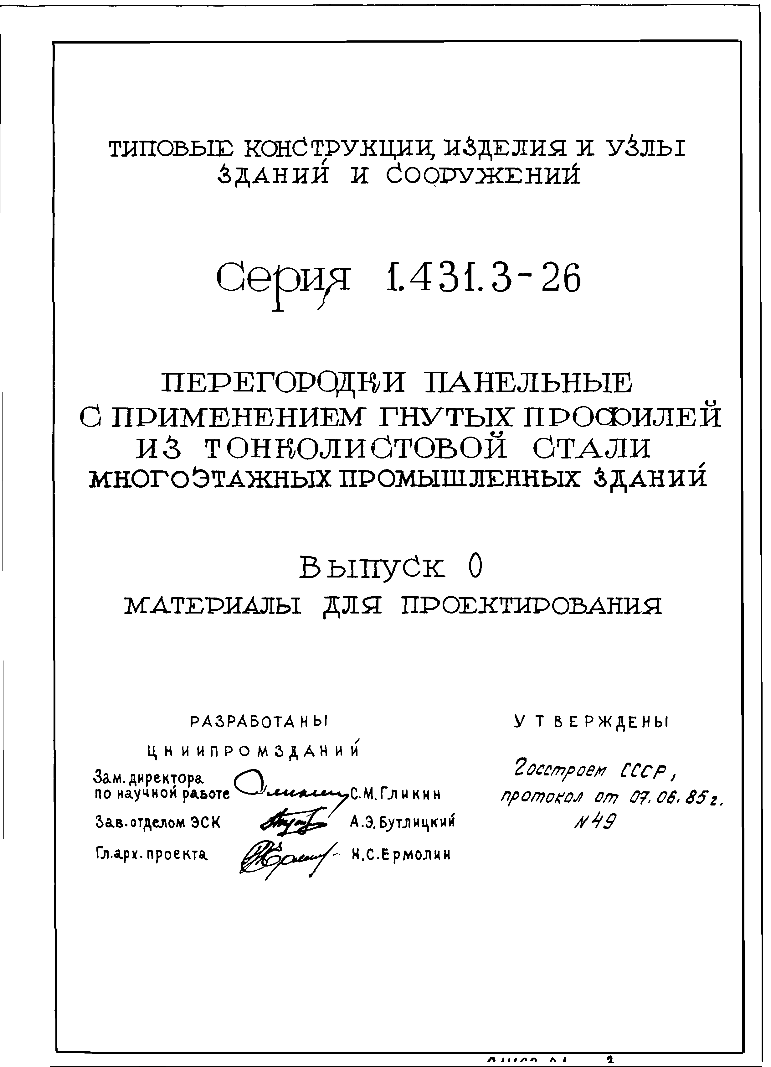 Серия 1.431.3-26