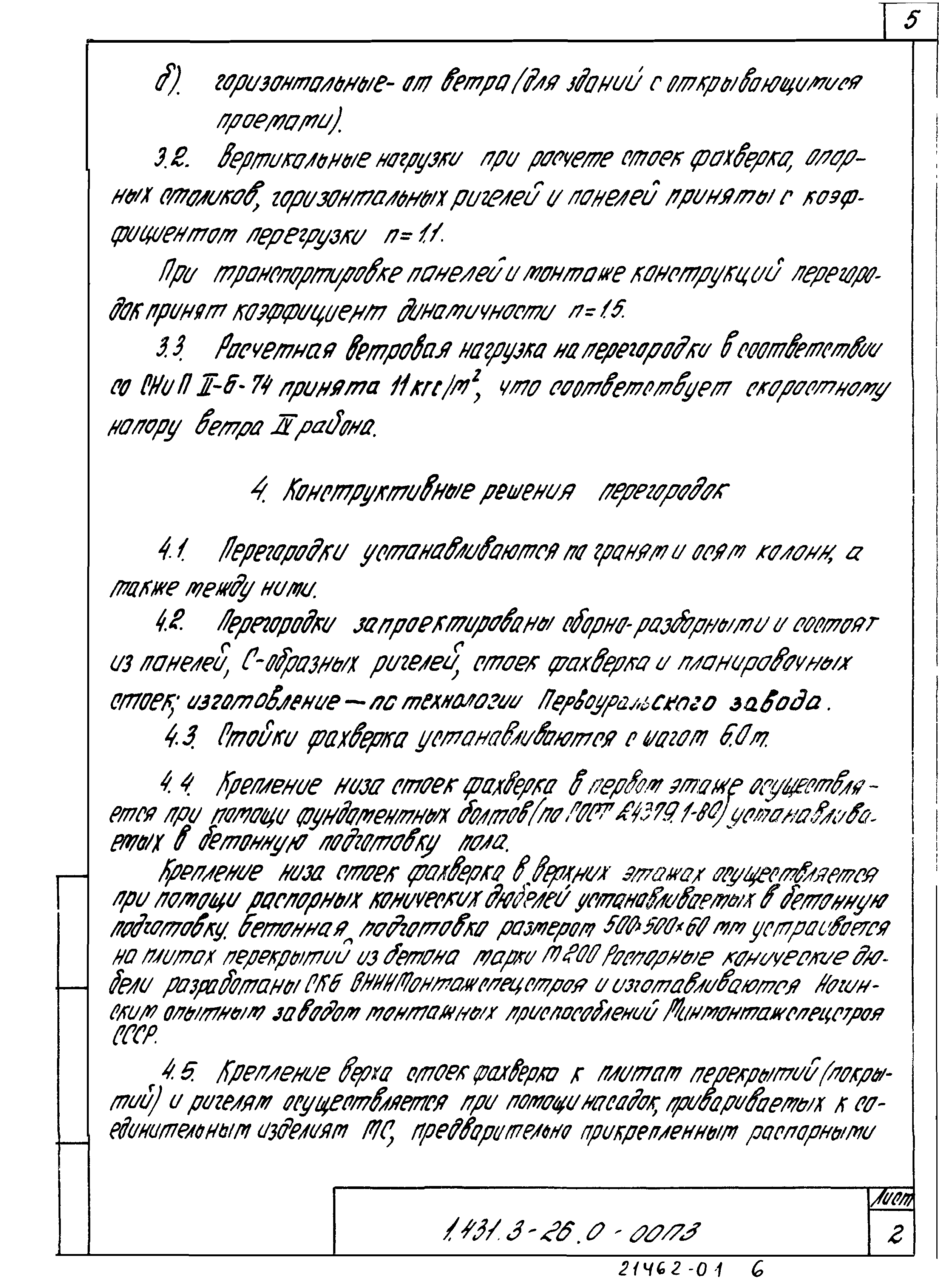 Серия 1.431.3-26