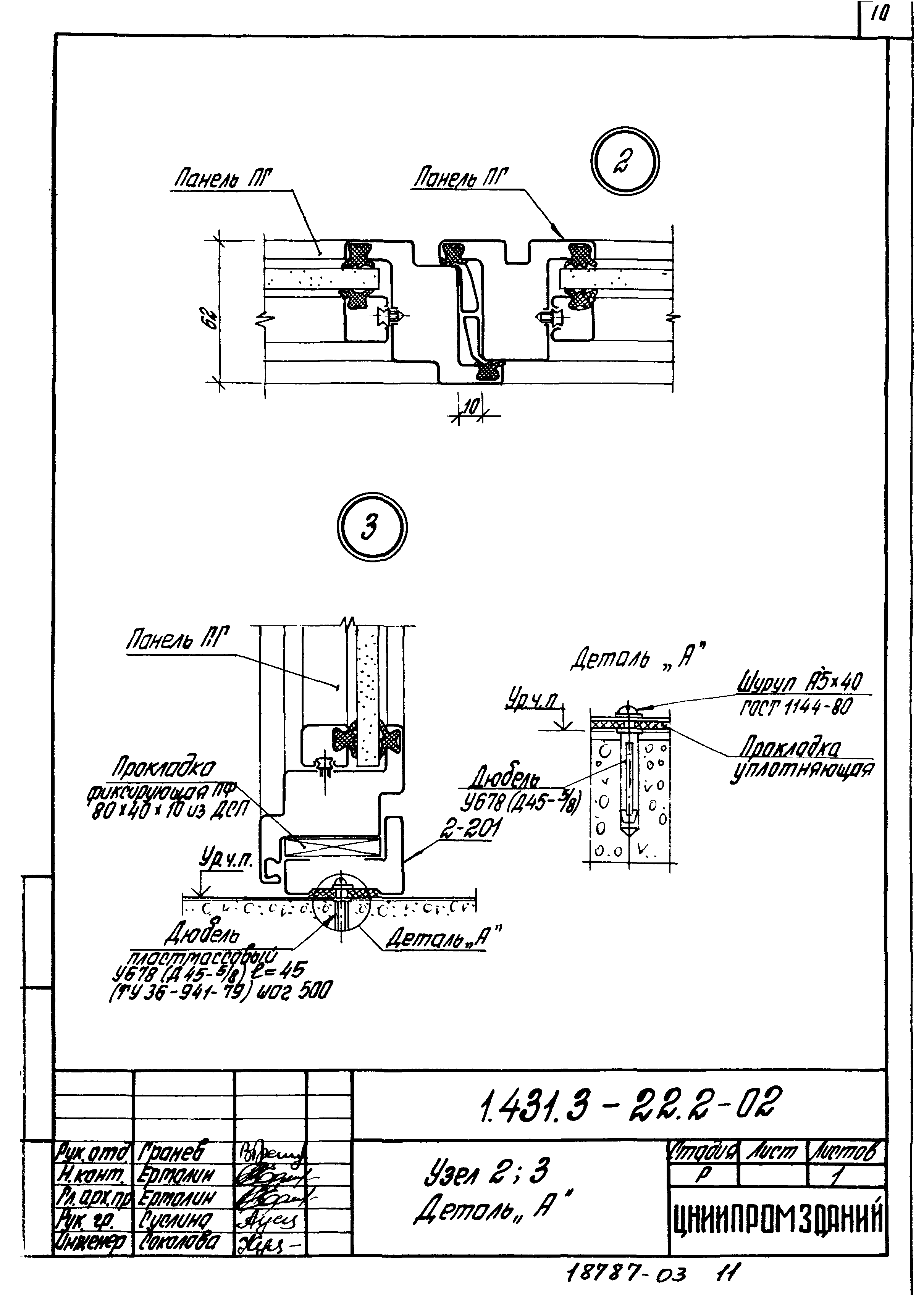 Серия 1.431.3-22