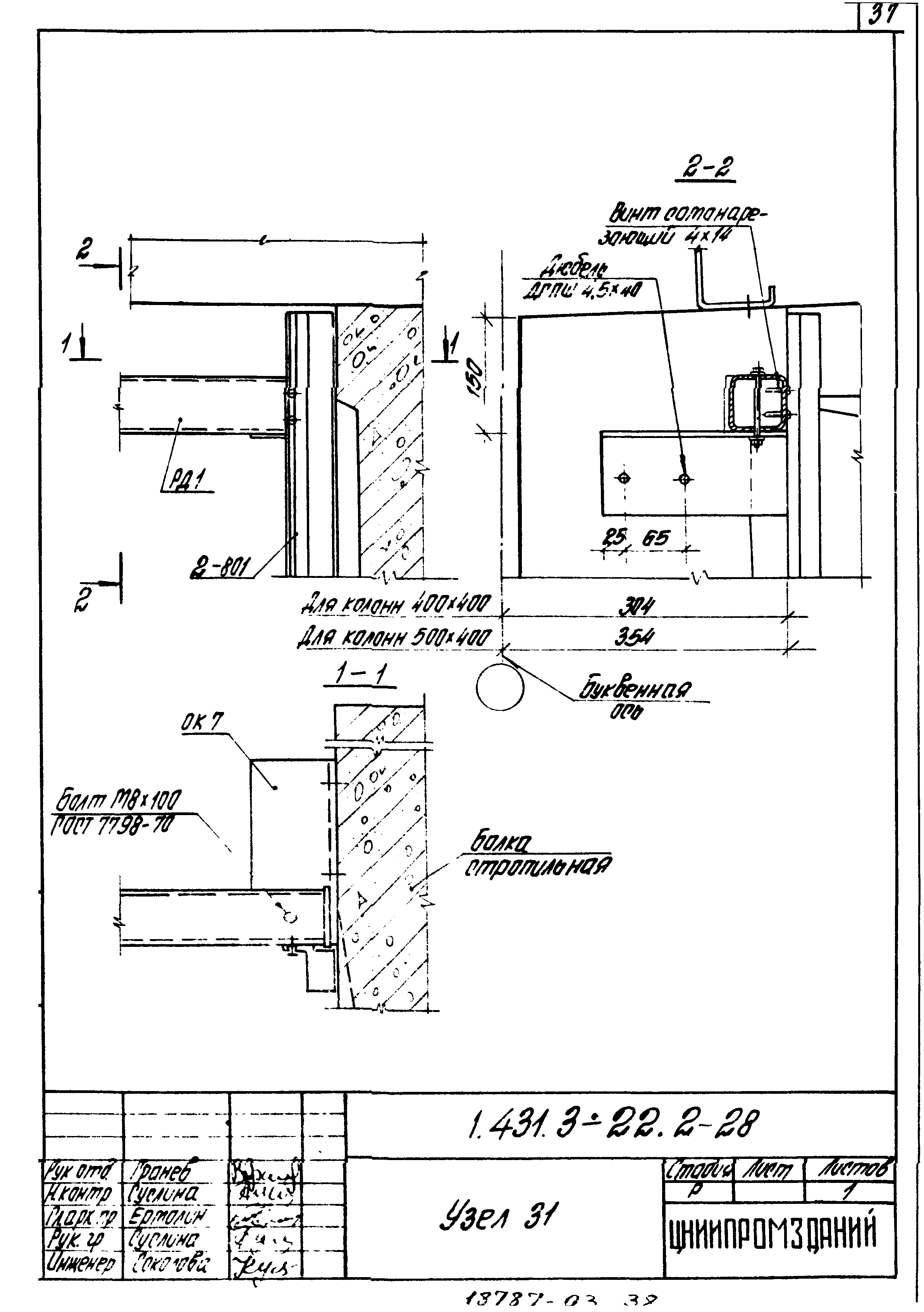 Серия 1.431.3-22