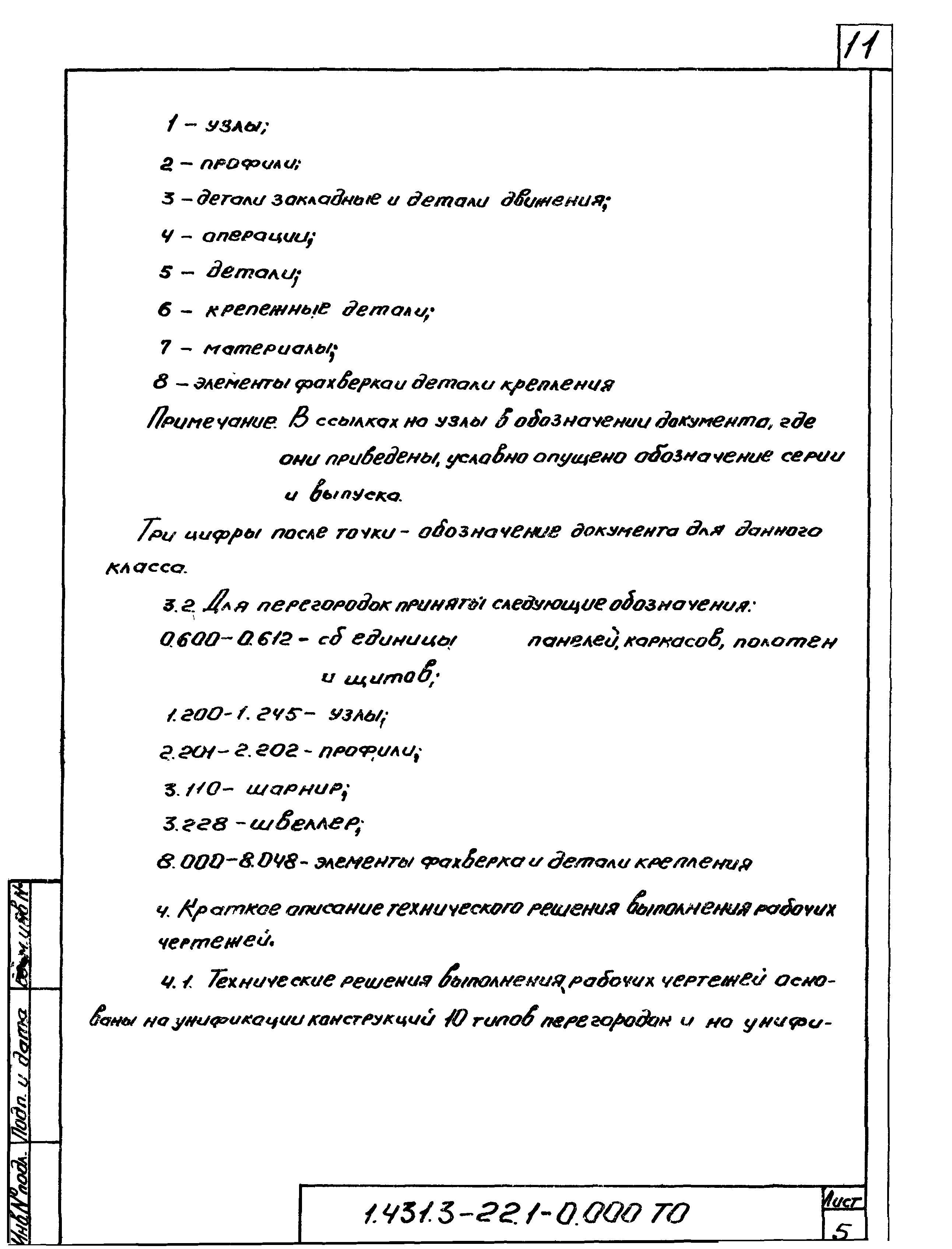 Серия 1.431.3-22