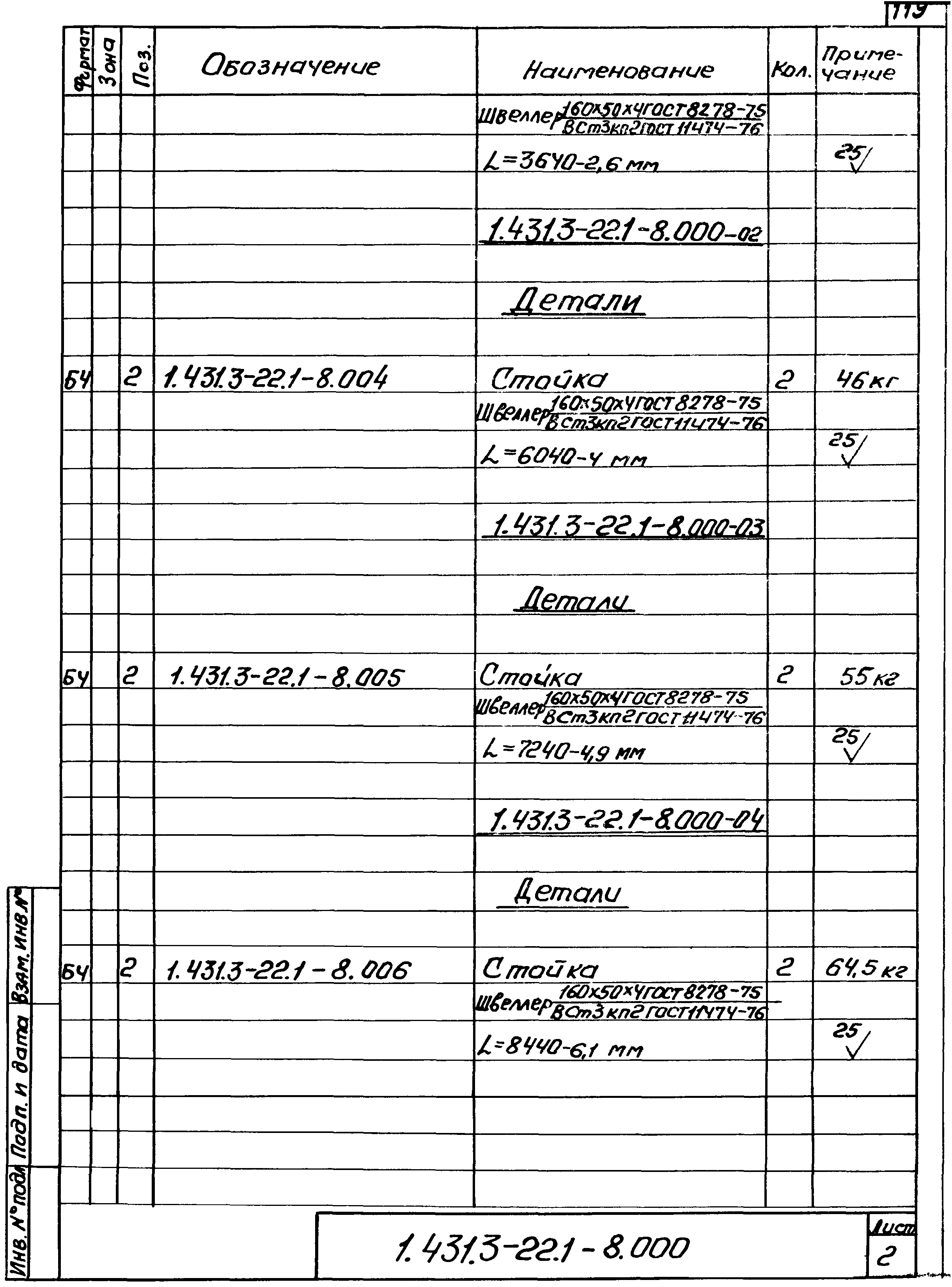 Серия 1.431.3-22