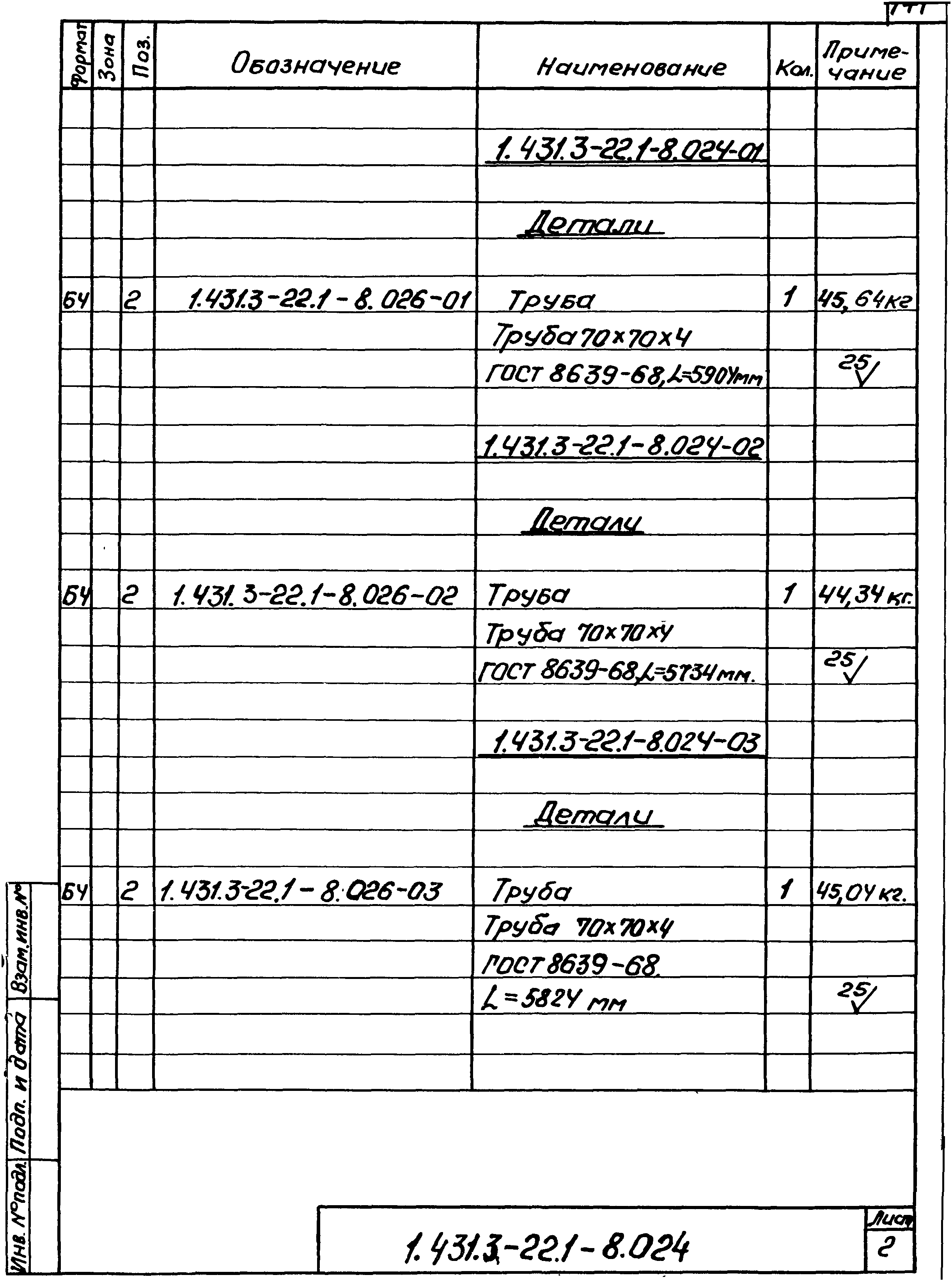 Серия 1.431.3-22