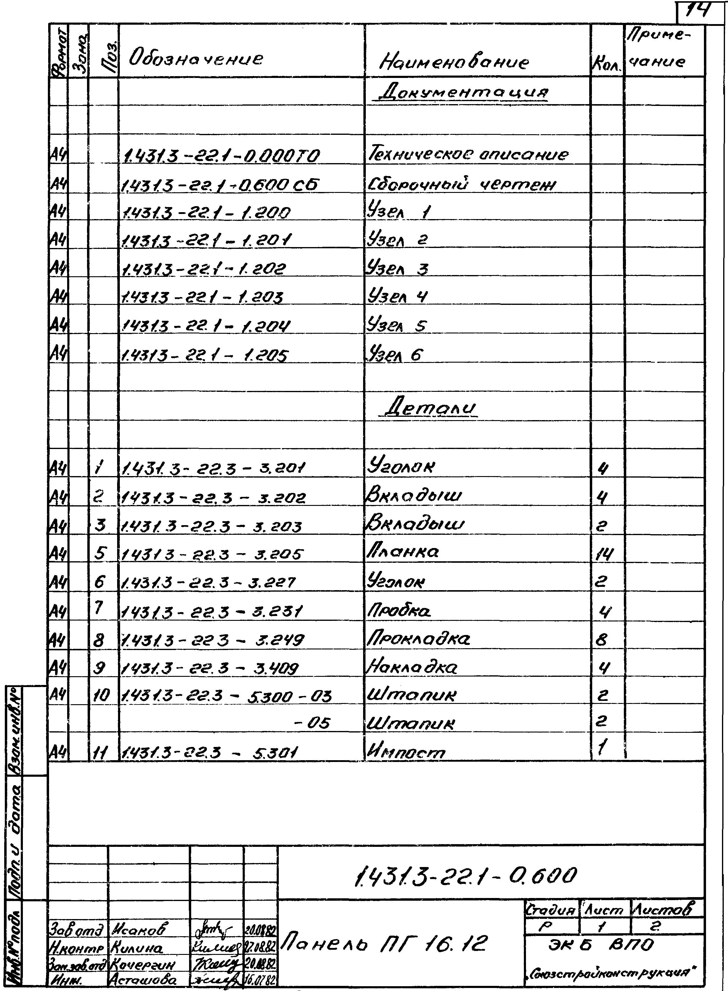 Серия 1.431.3-22