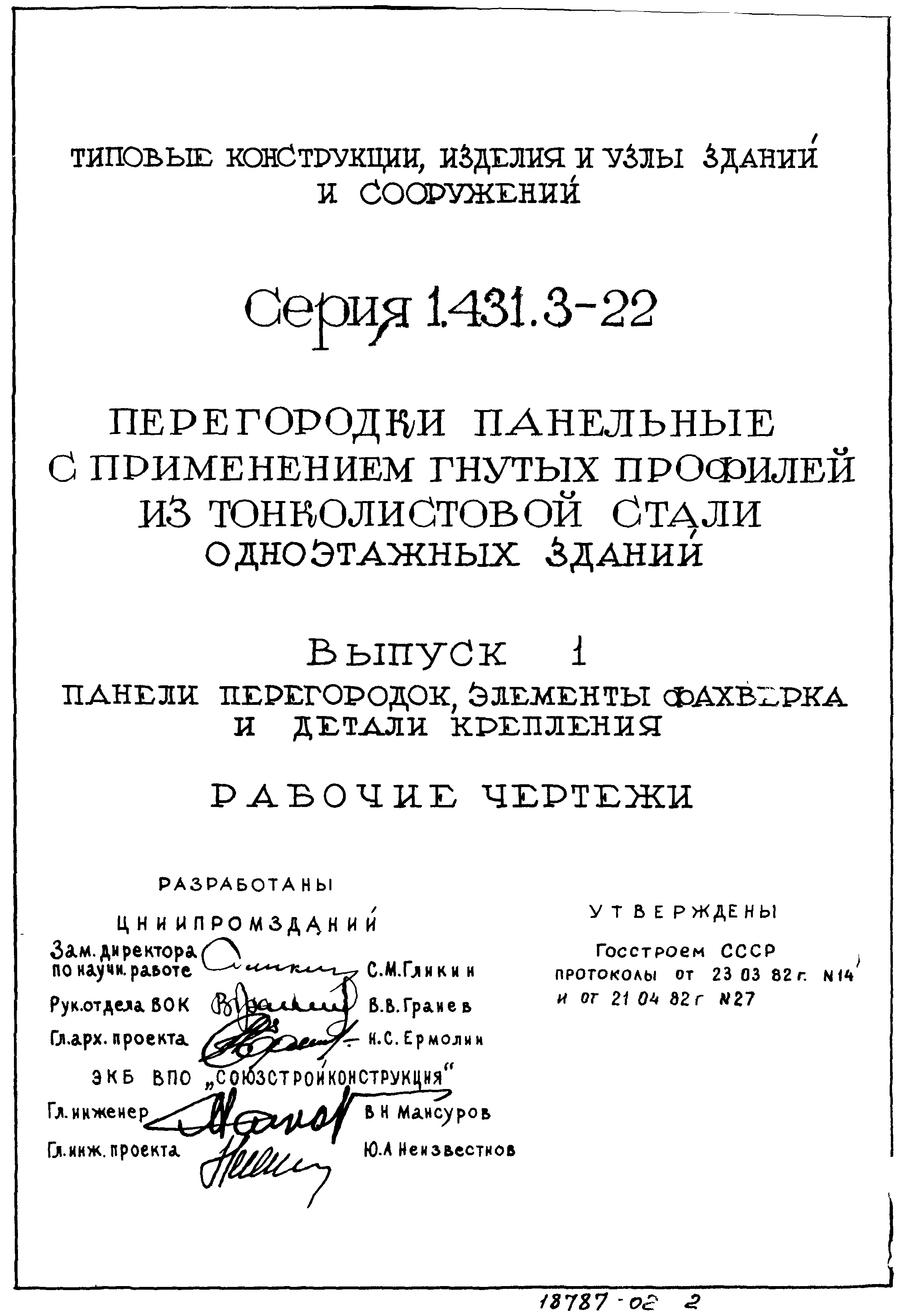 Серия 1.431.3-22