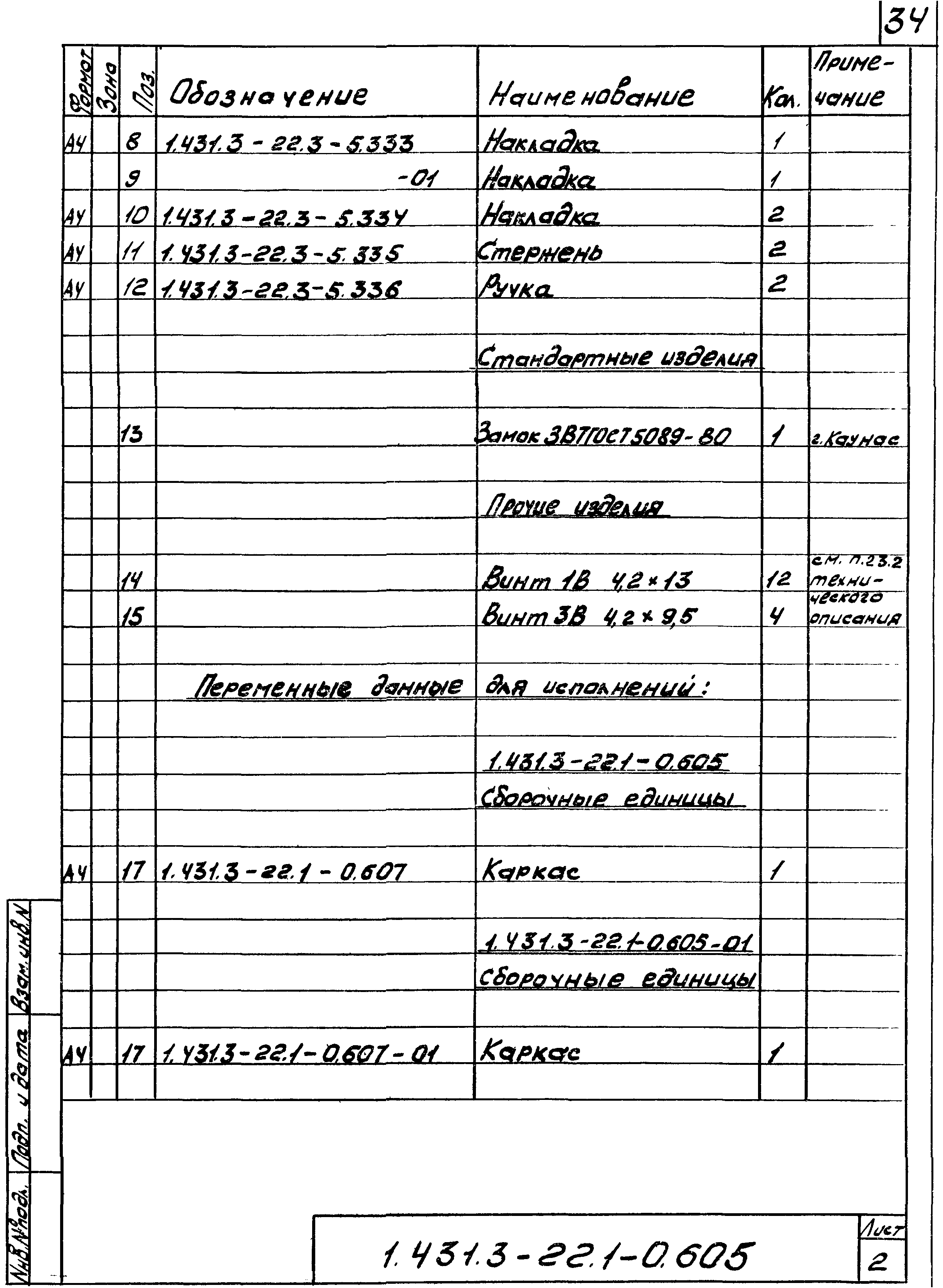 Серия 1.431.3-22