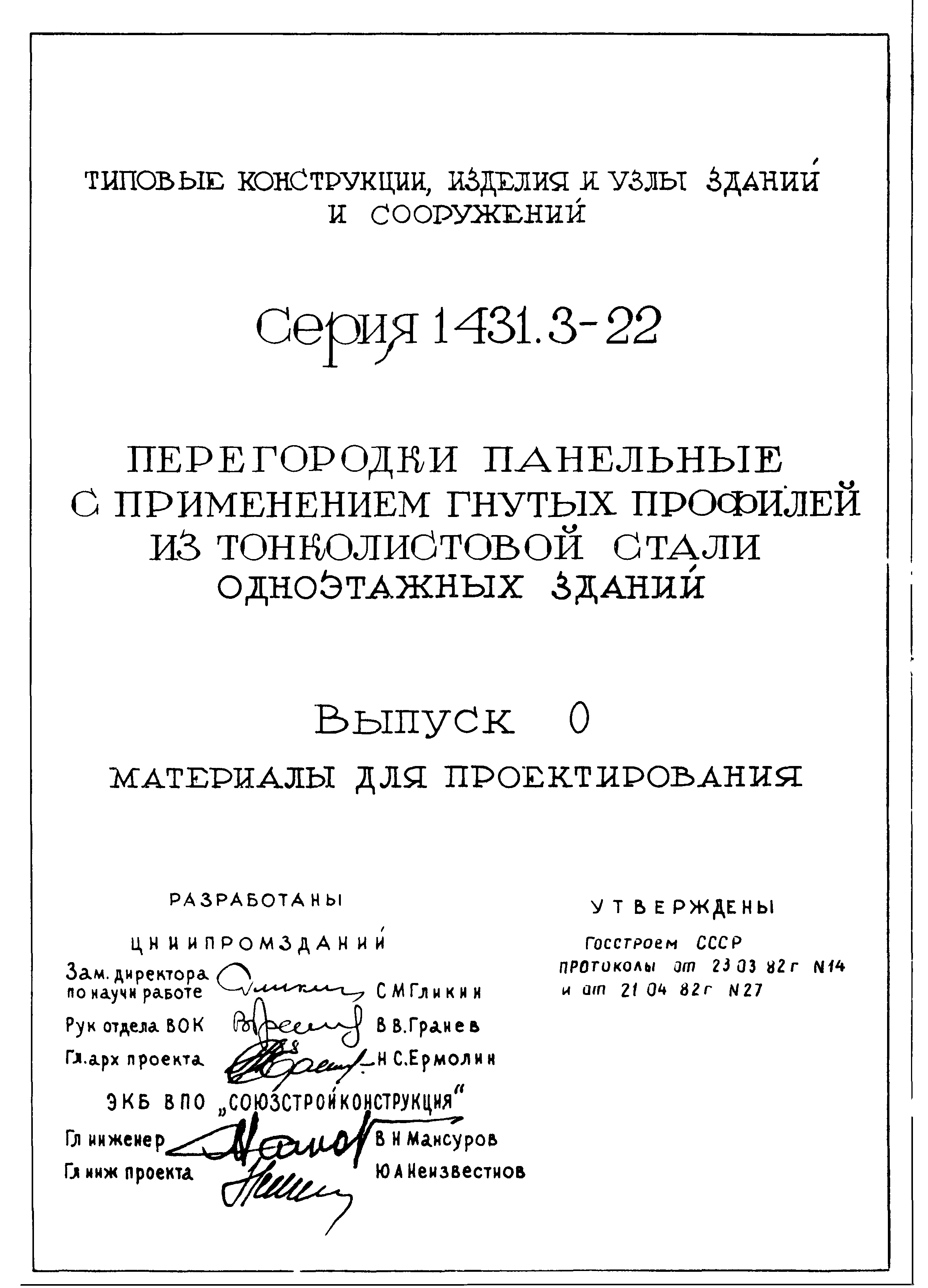 Серия 1.431.3-22