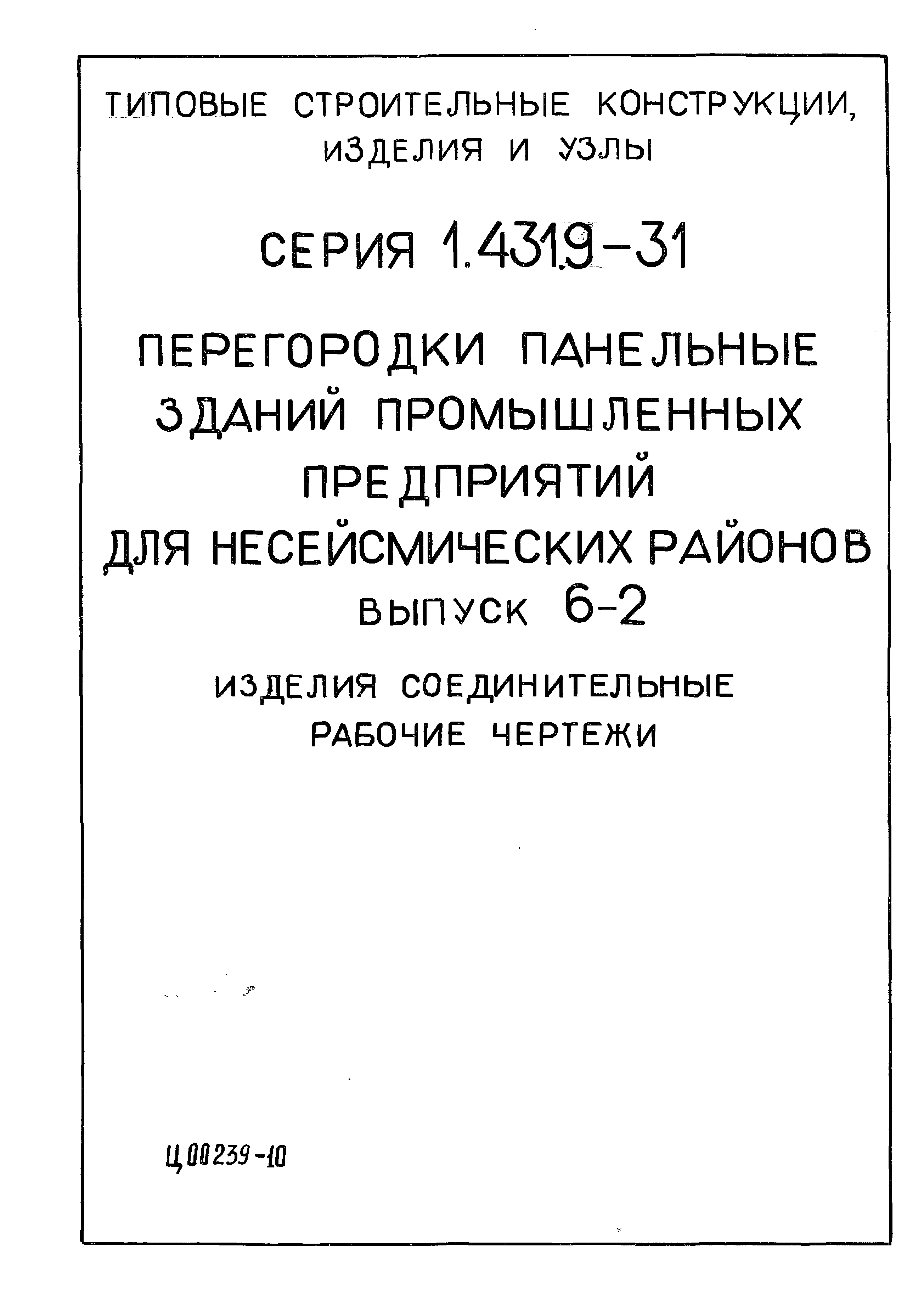 Серия 1.431.9-31