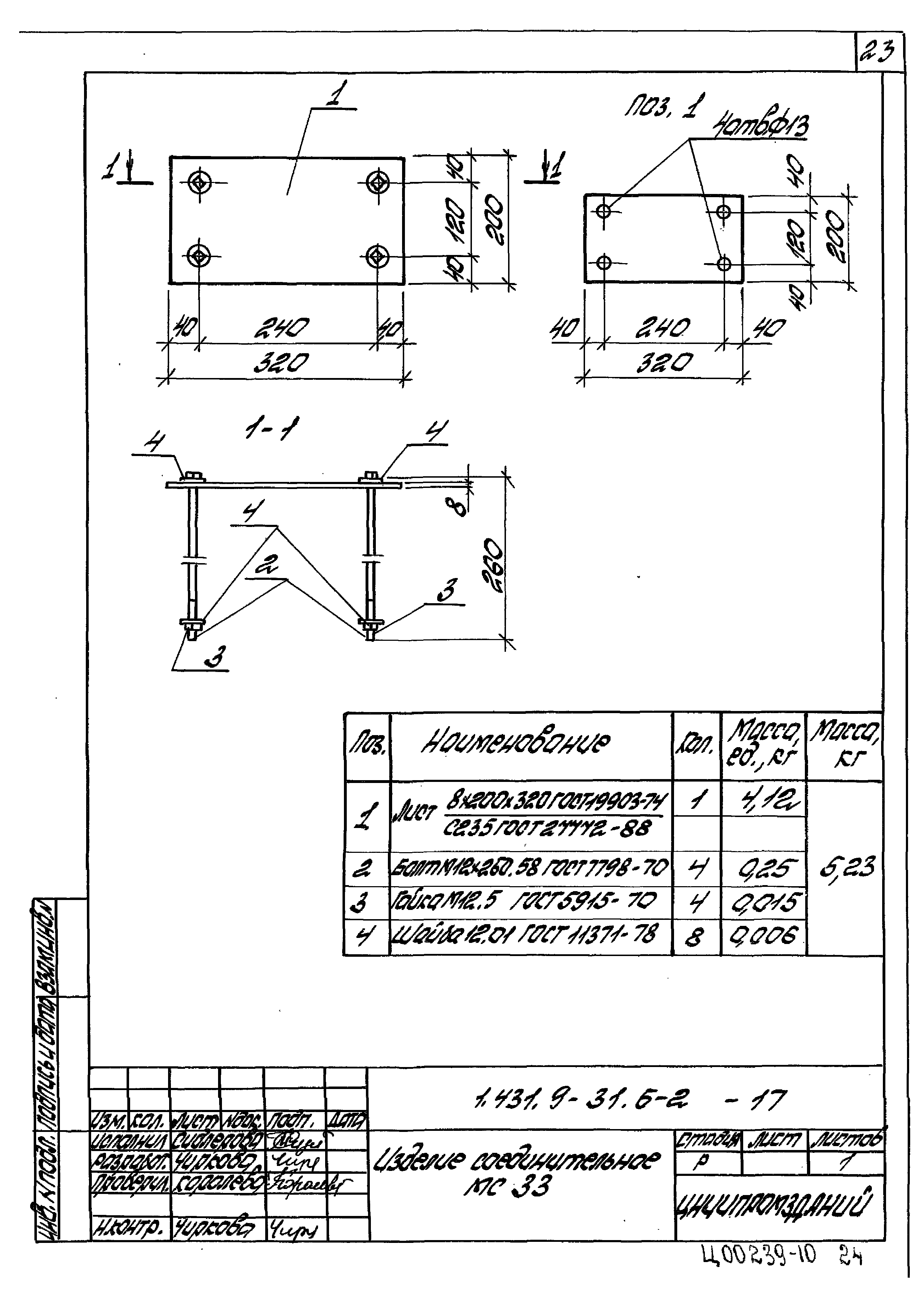 Серия 1.431.9-31