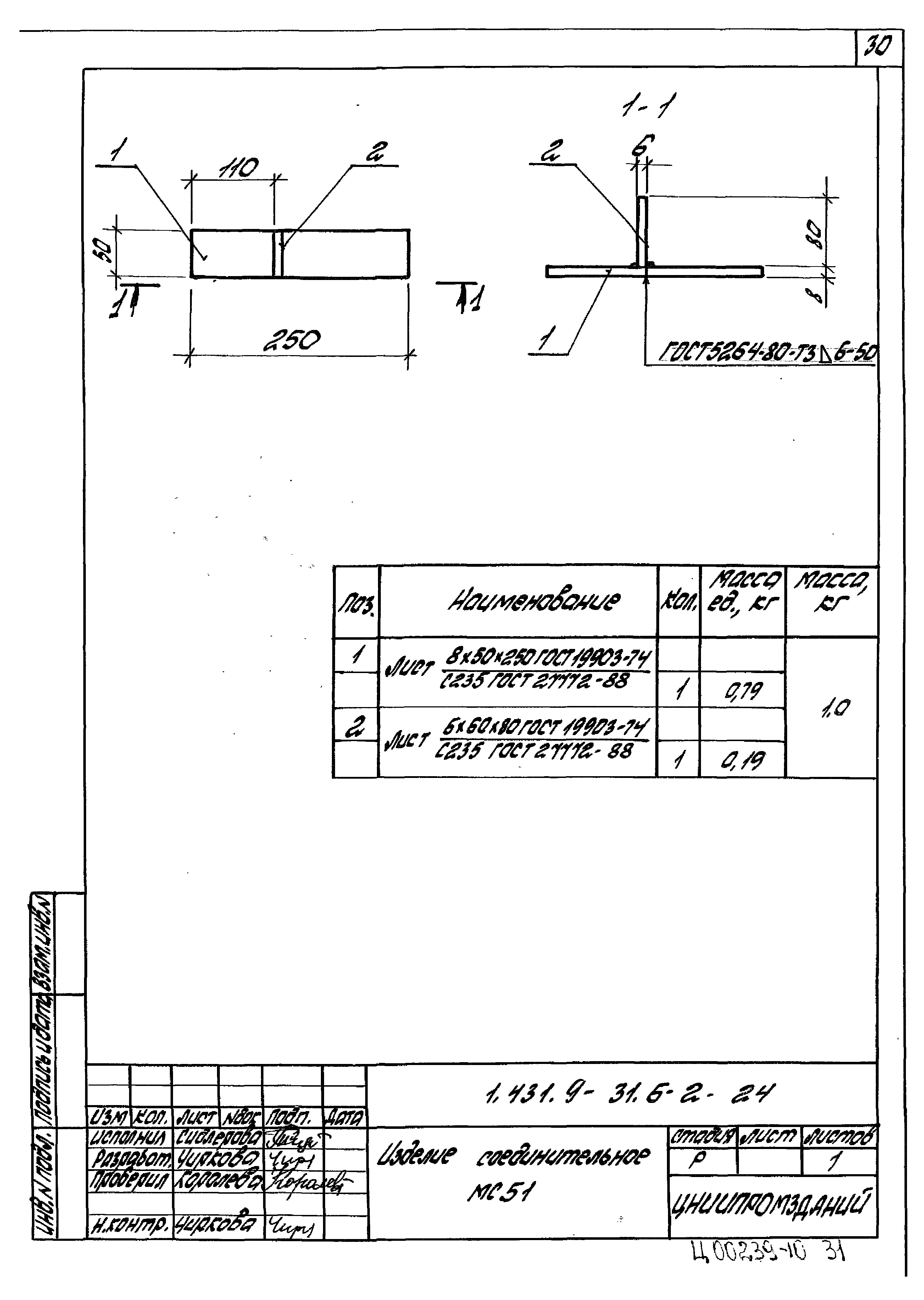 Серия 1.431.9-31