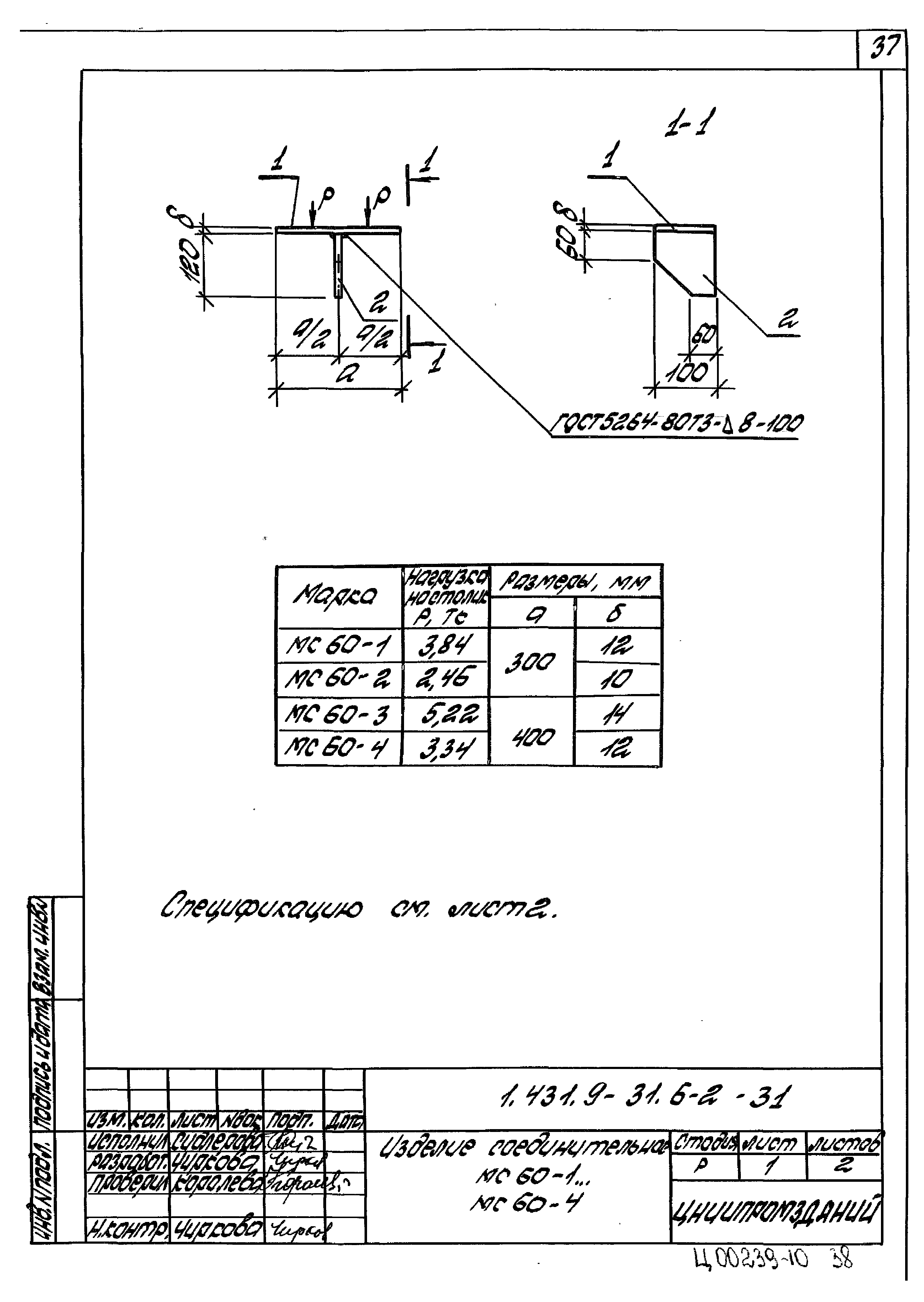 Серия 1.431.9-31