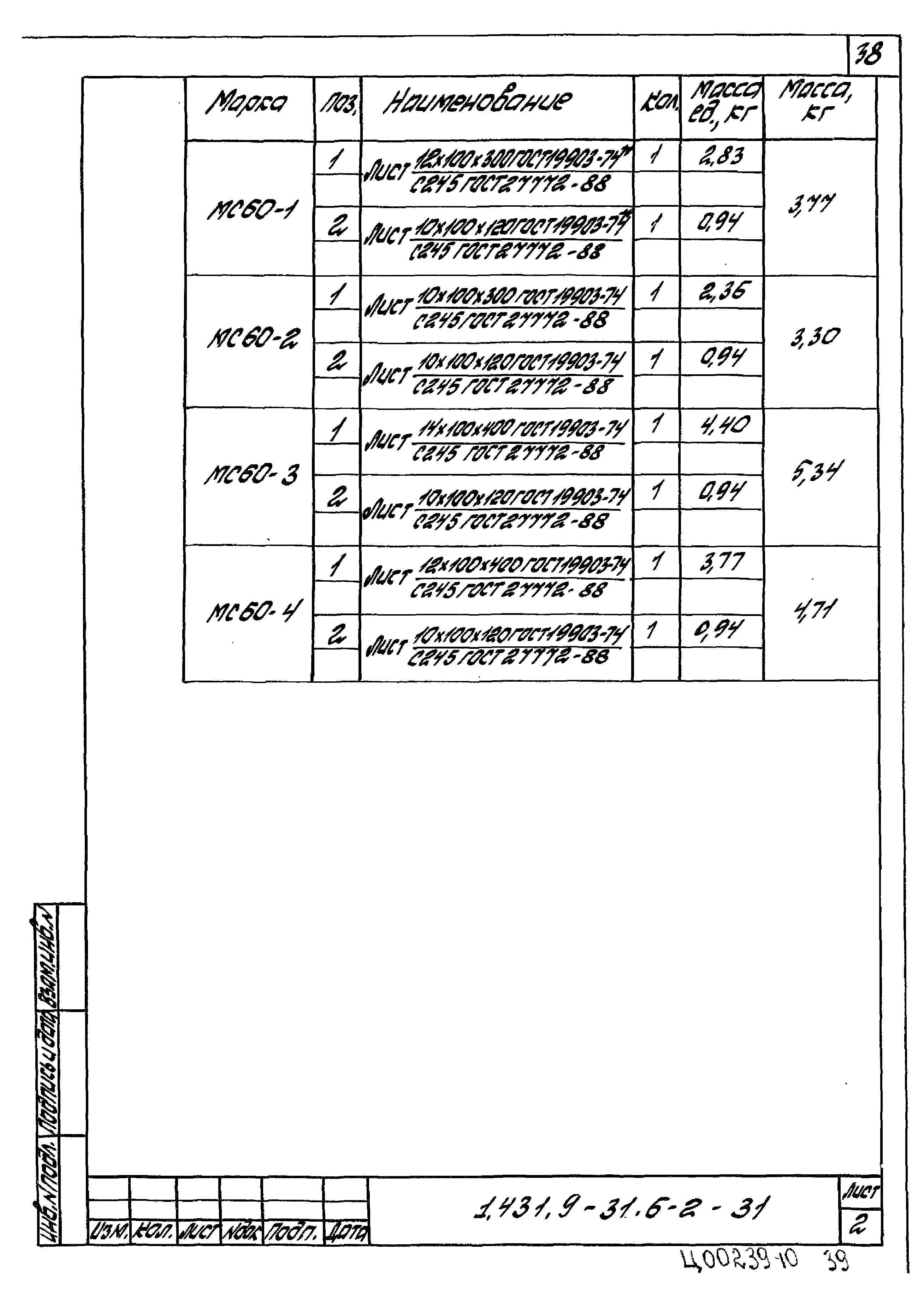 Серия 1.431.9-31