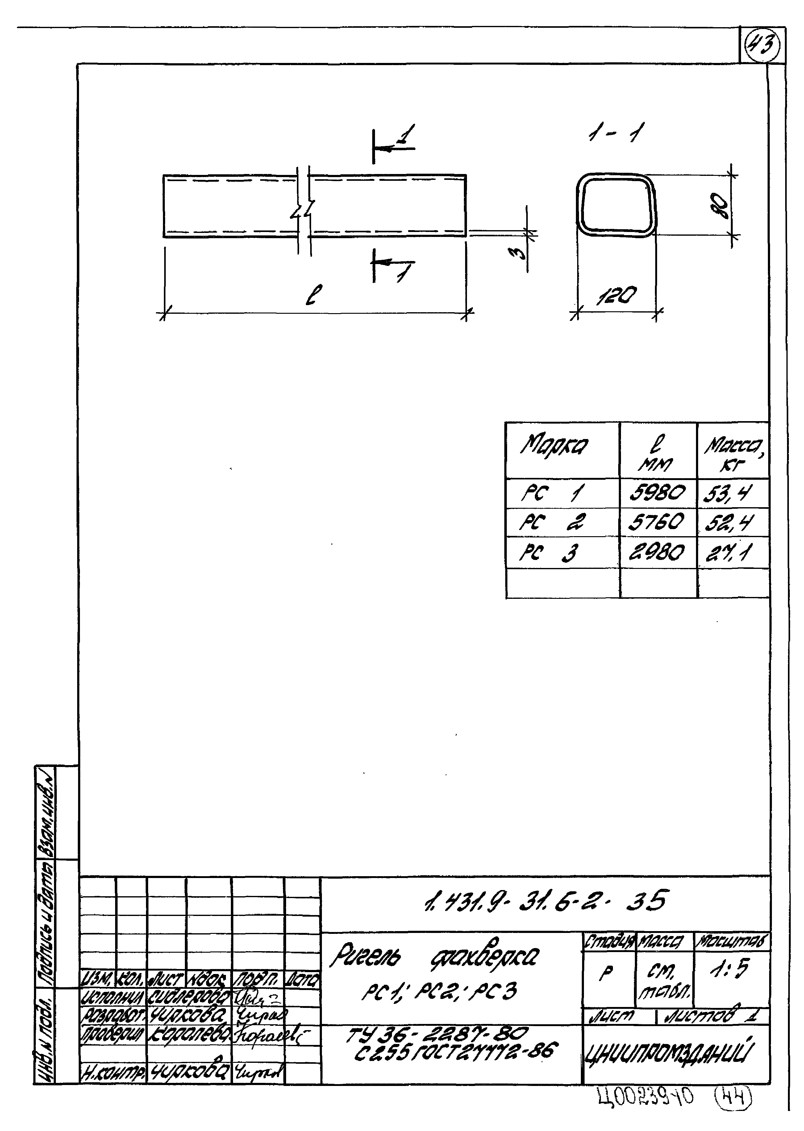 Серия 1.431.9-31