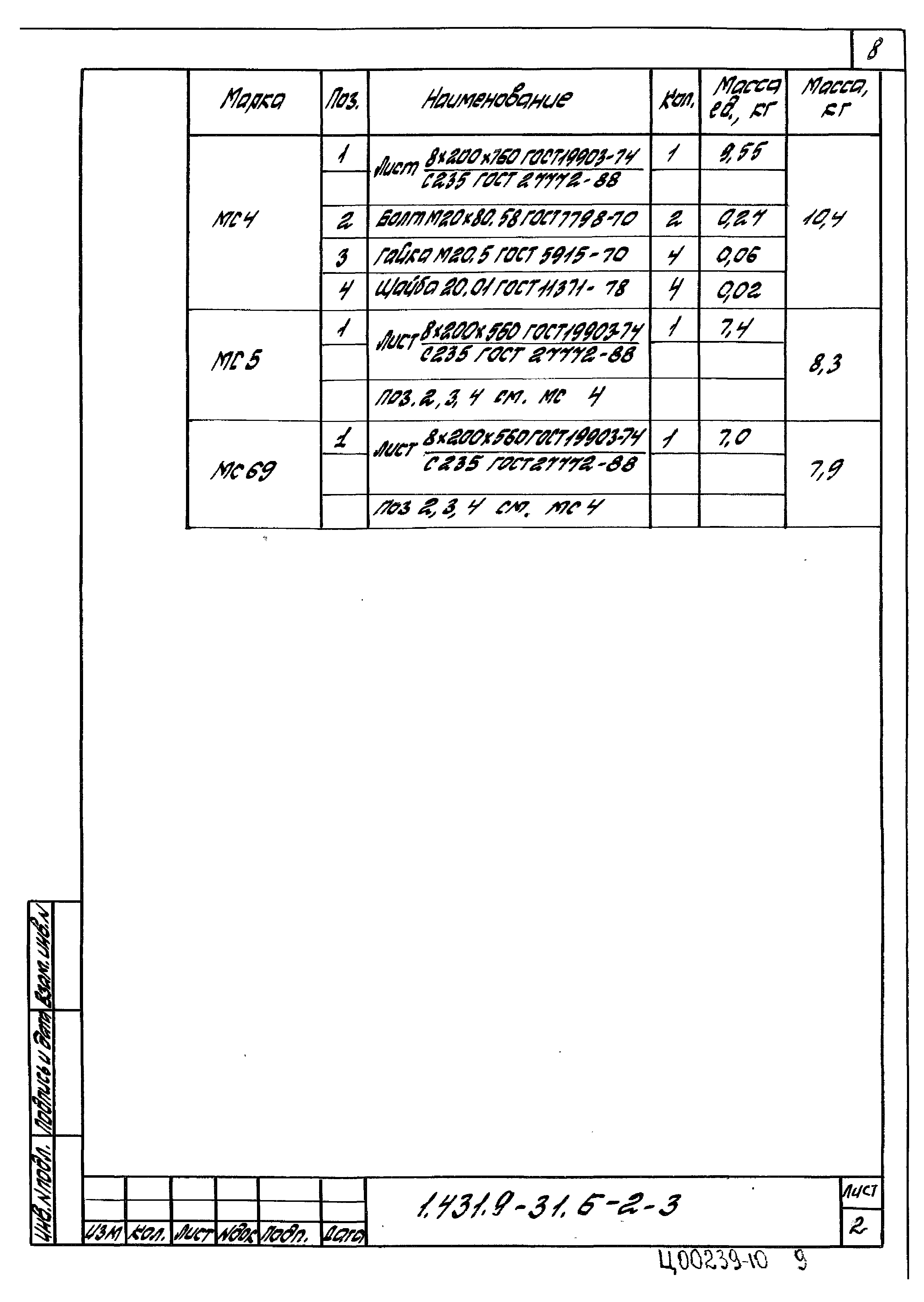 Серия 1.431.9-31