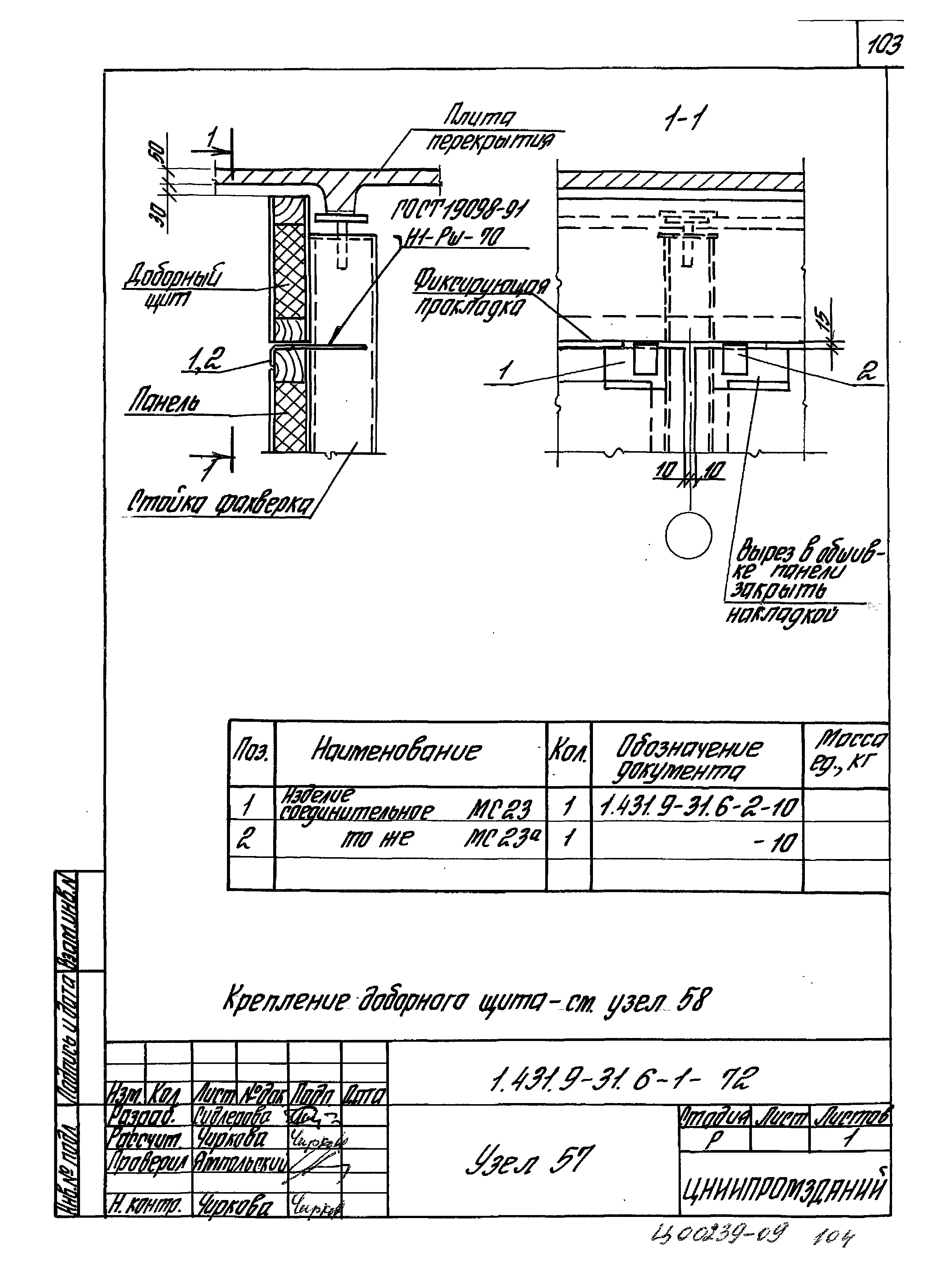 Серия 1.431.9-31