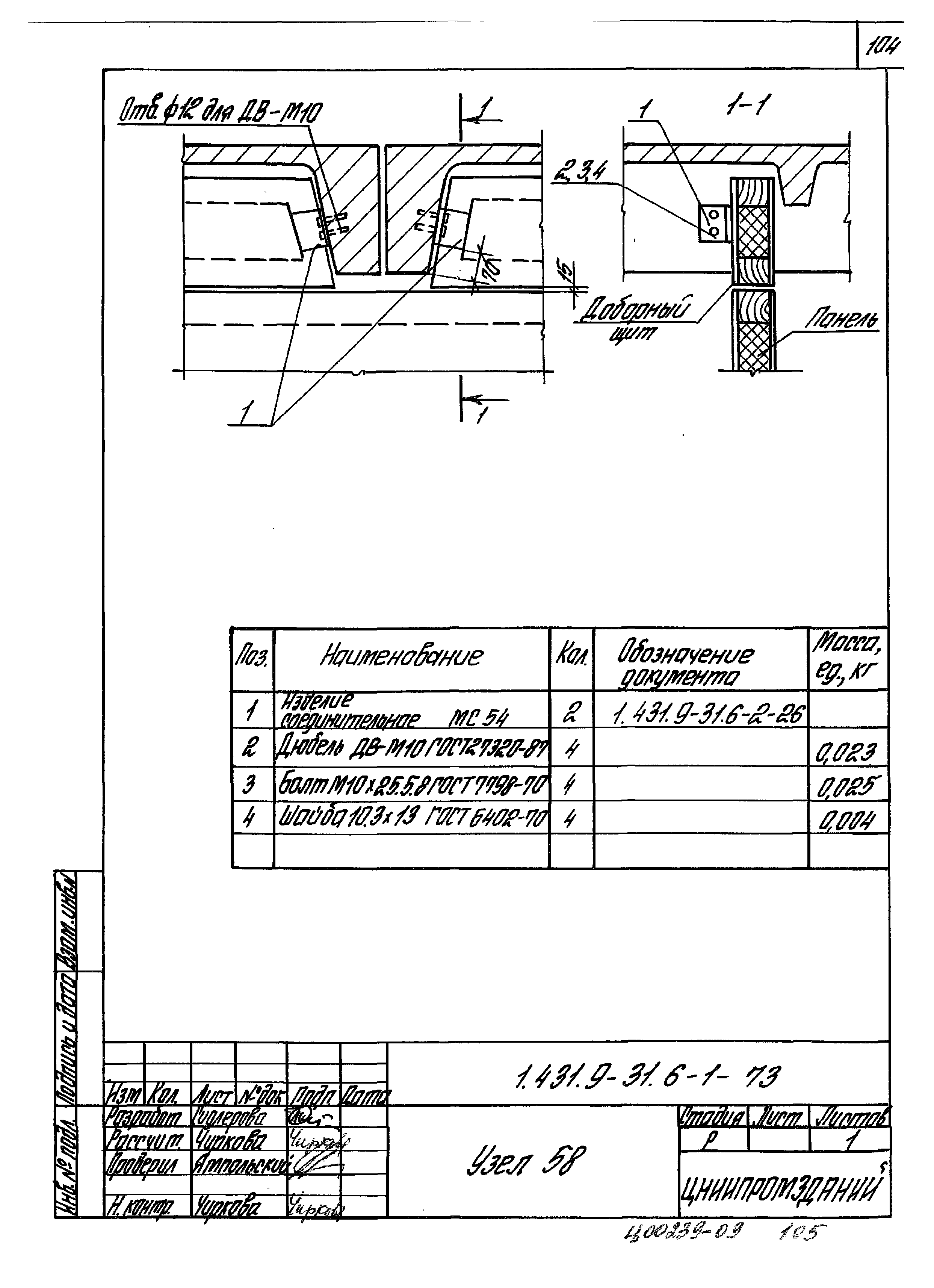 Серия 1.431.9-31