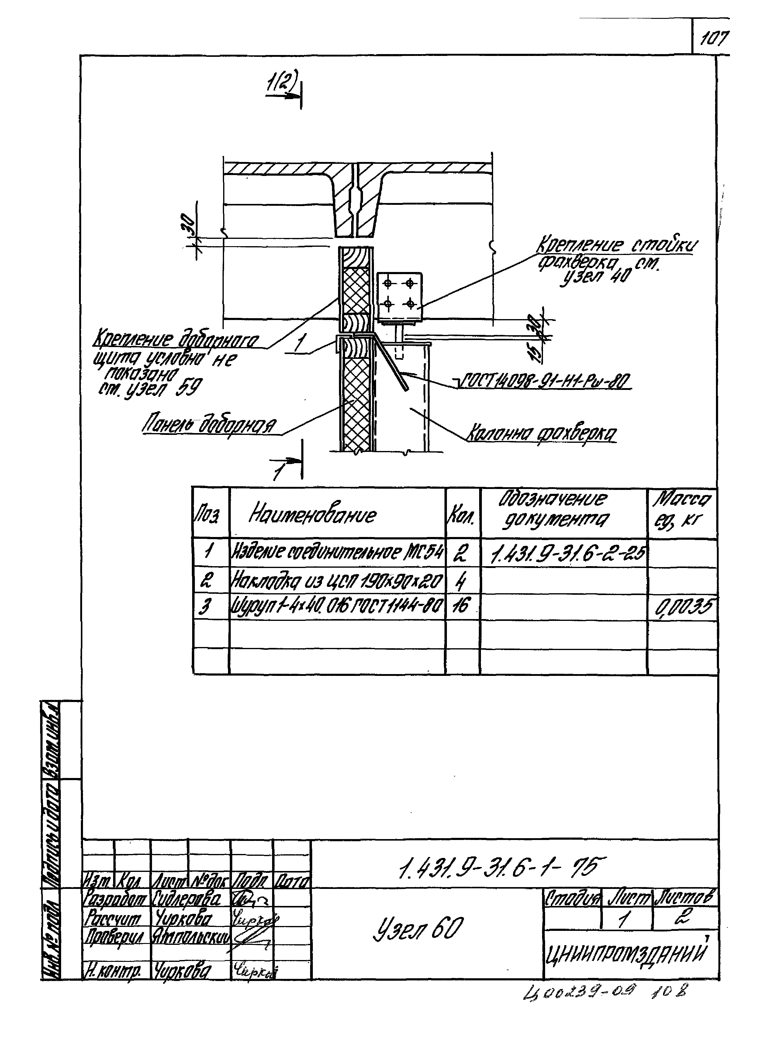 Серия 1.431.9-31