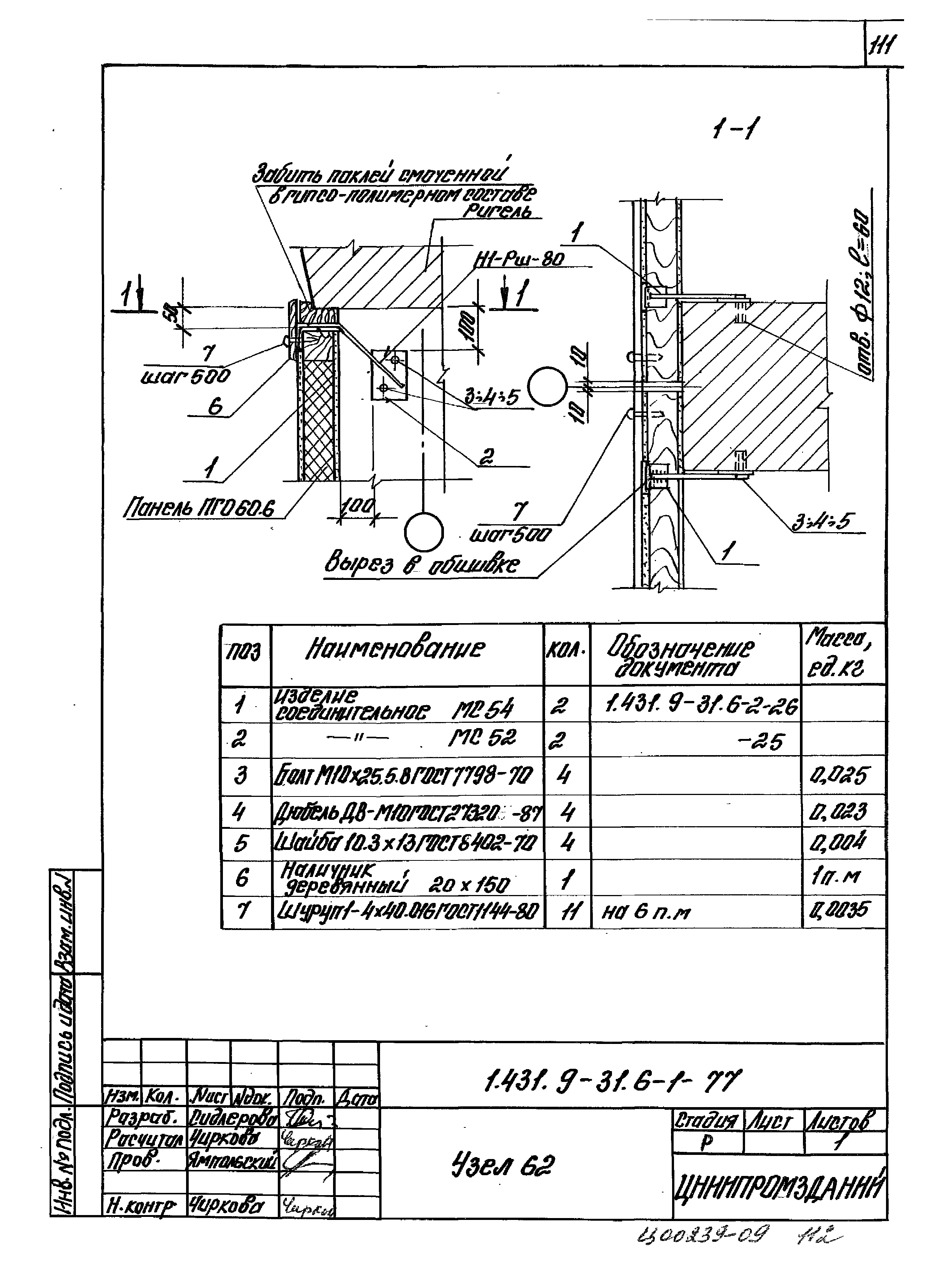 Серия 1.431.9-31