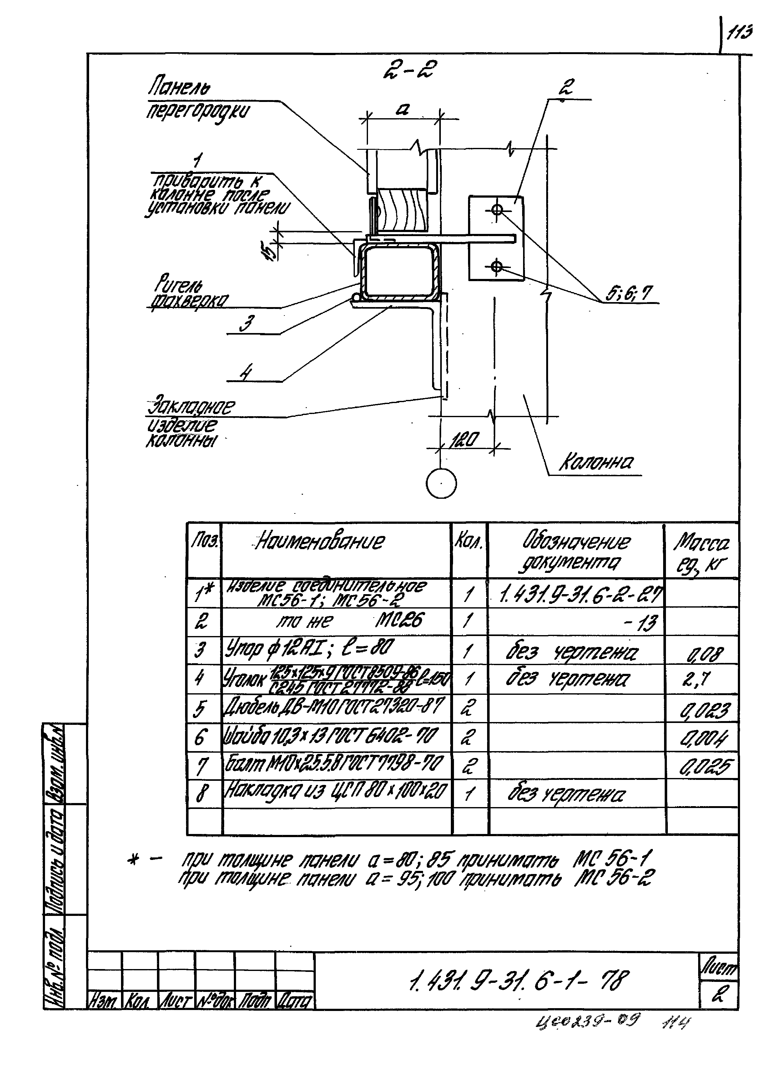 Серия 1.431.9-31