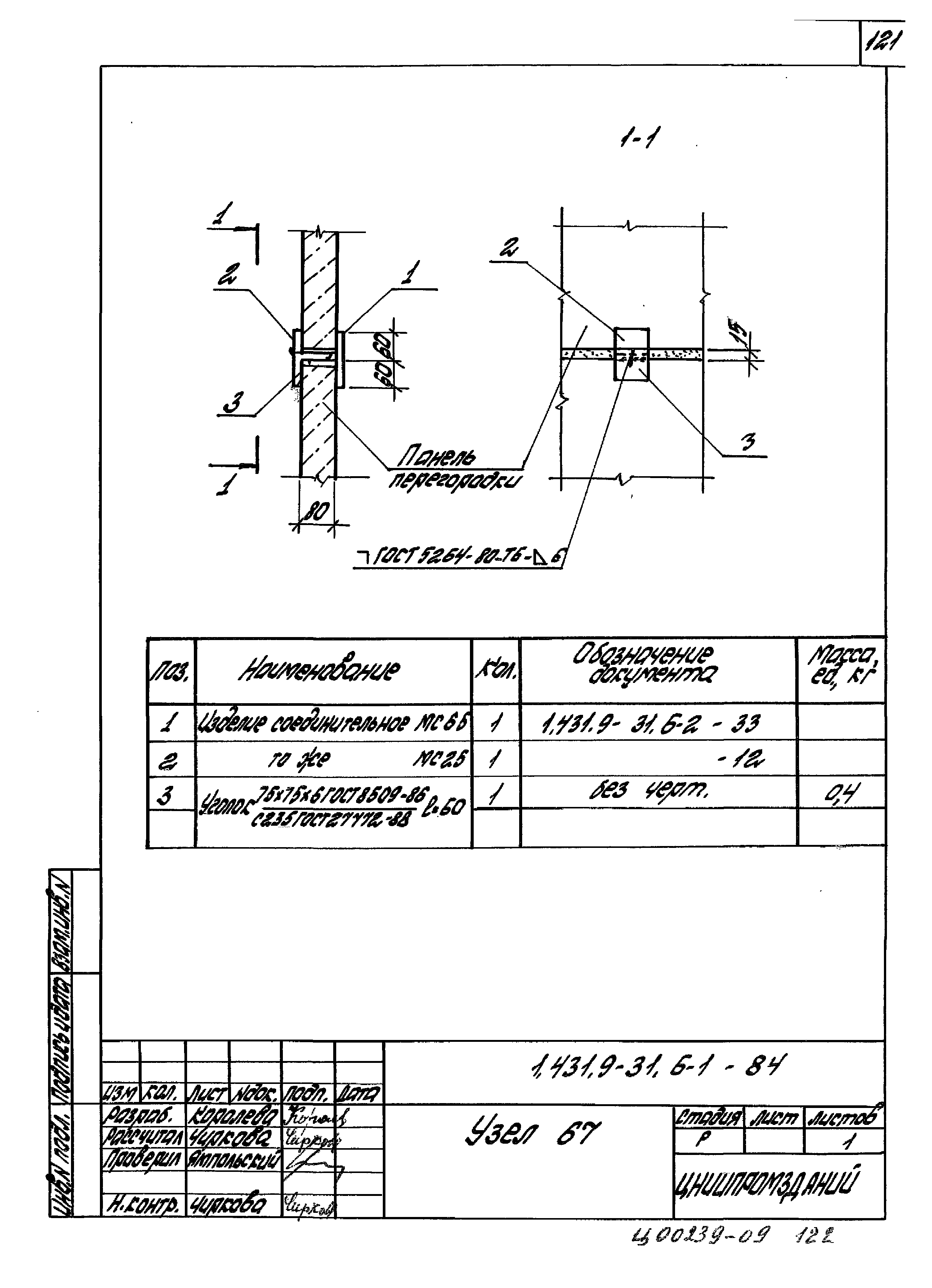 Серия 1.431.9-31