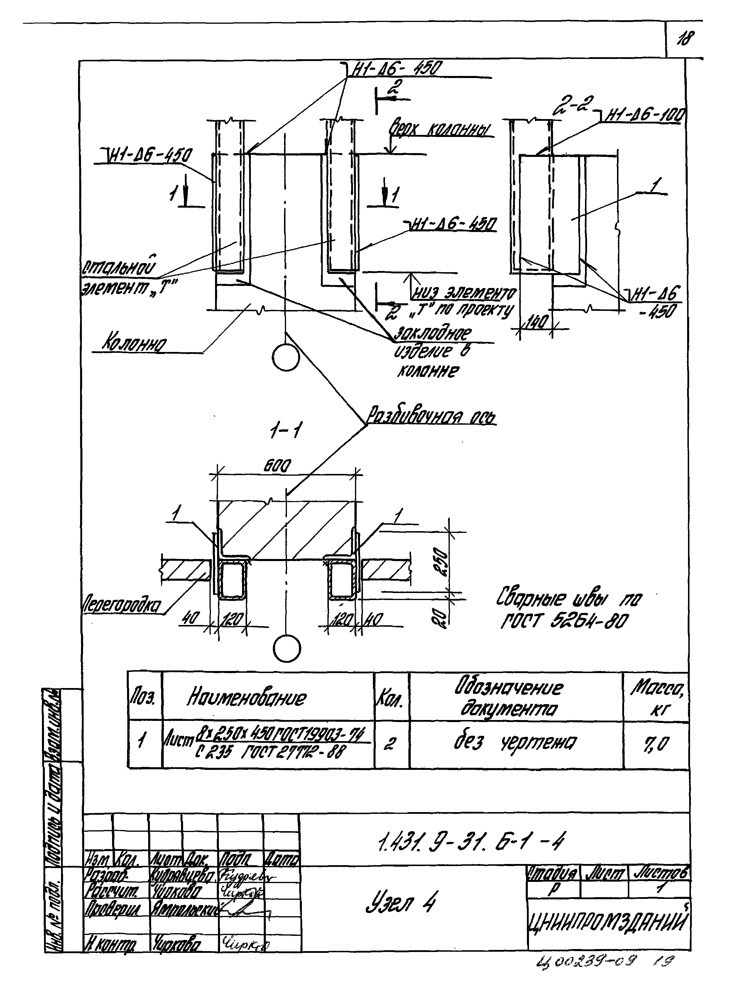 Серия 1.431.9-31