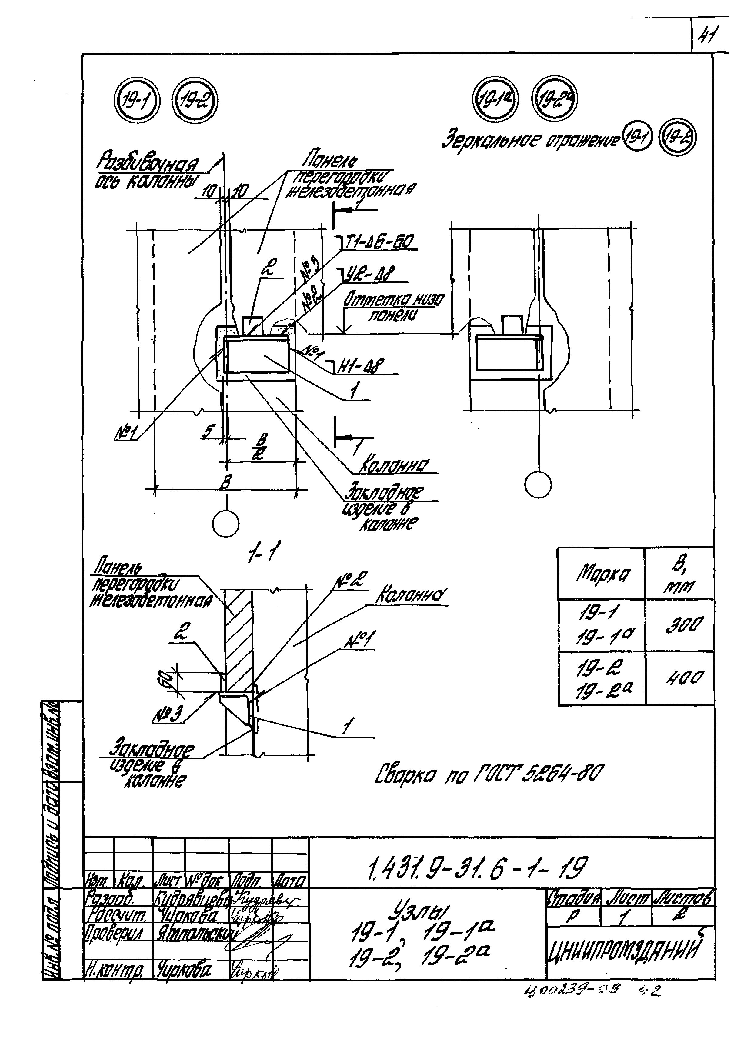 Серия 1.431.9-31