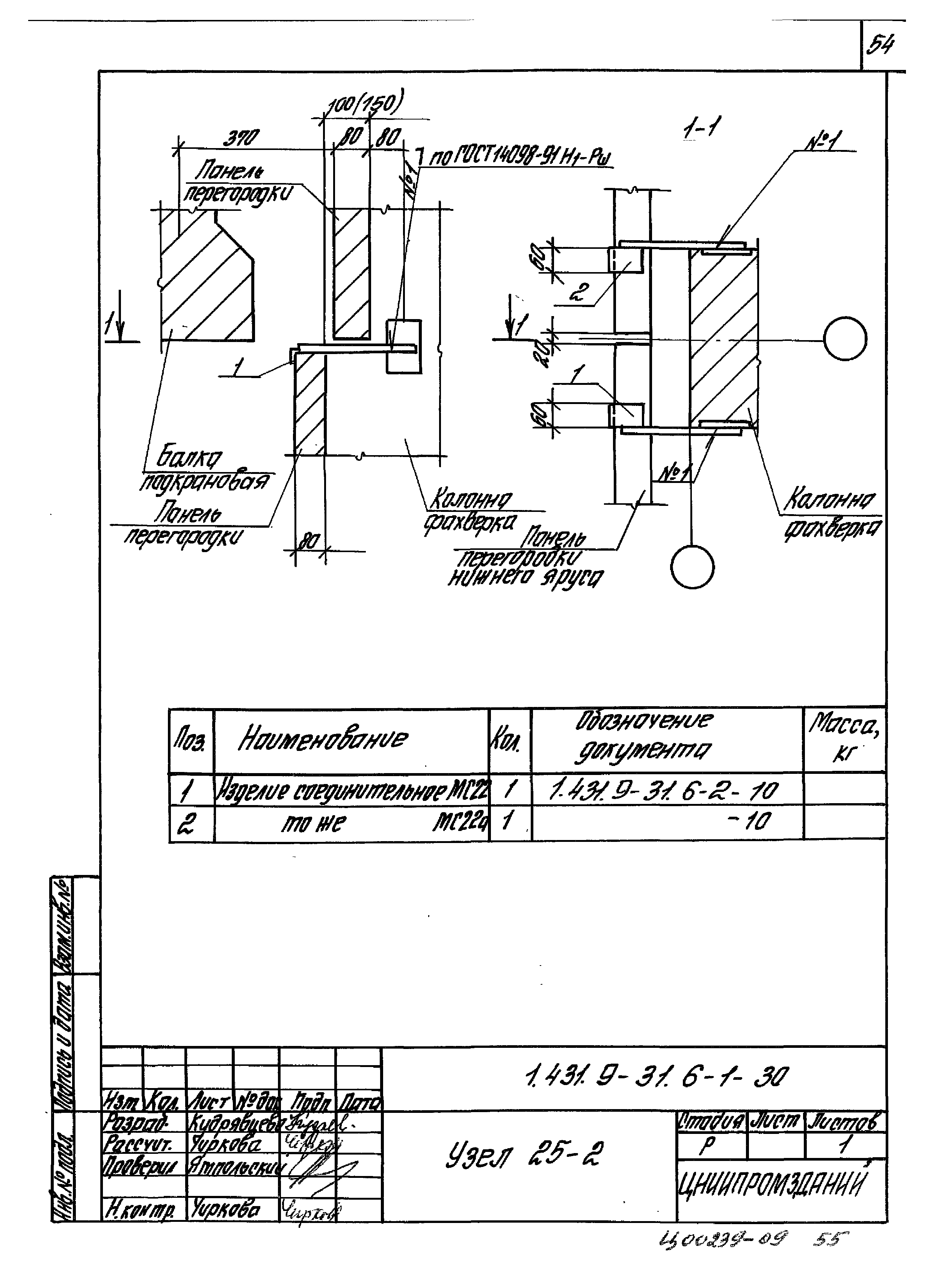 Серия 1.431.9-31