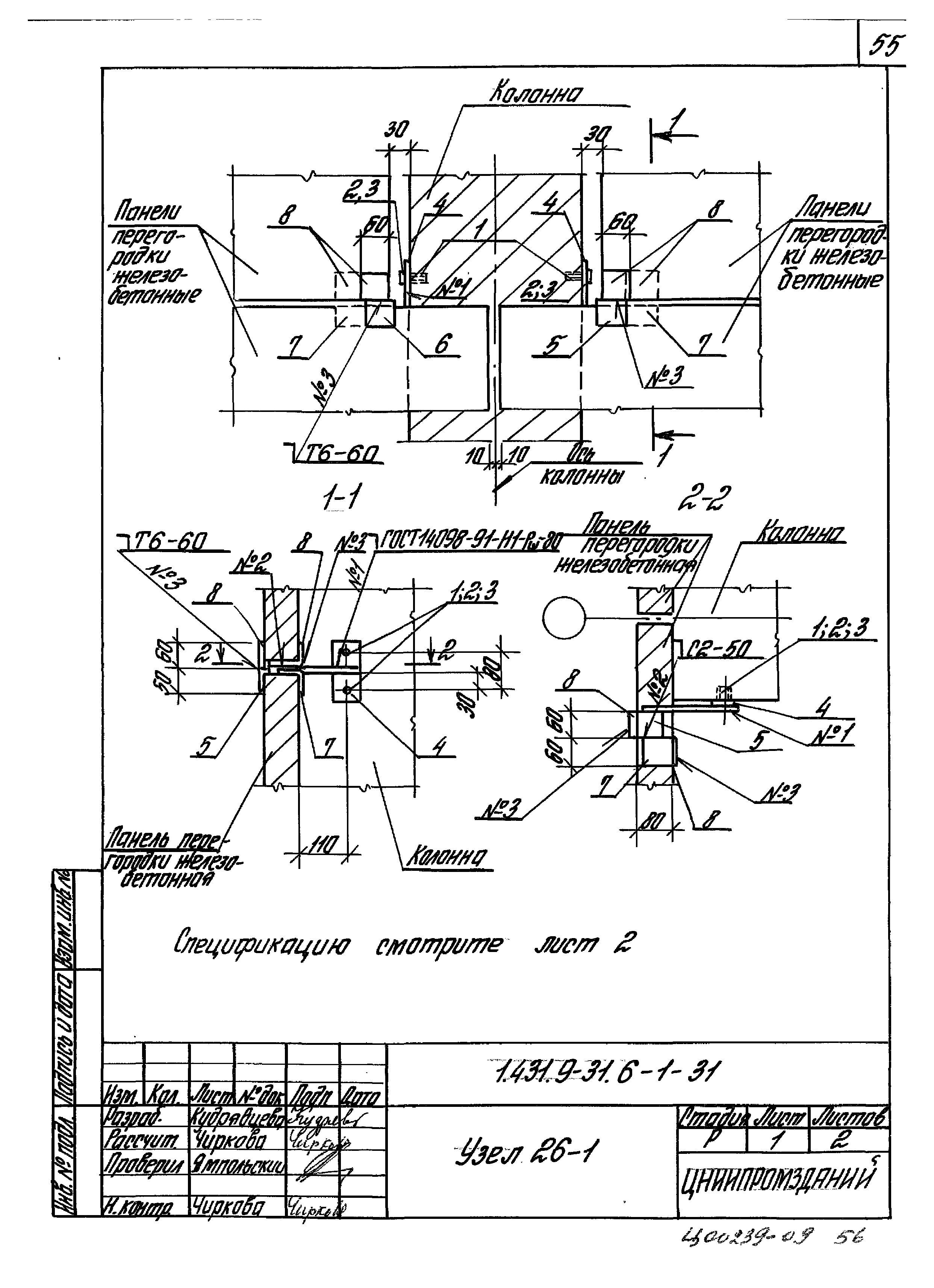 Серия 1.431.9-31