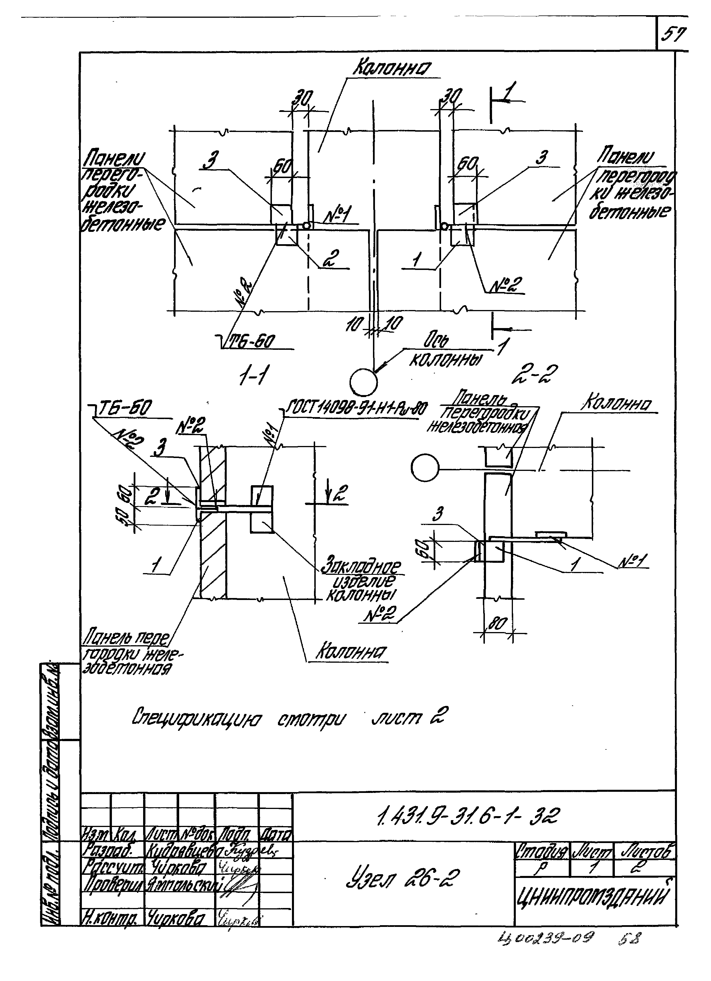 Серия 1.431.9-31