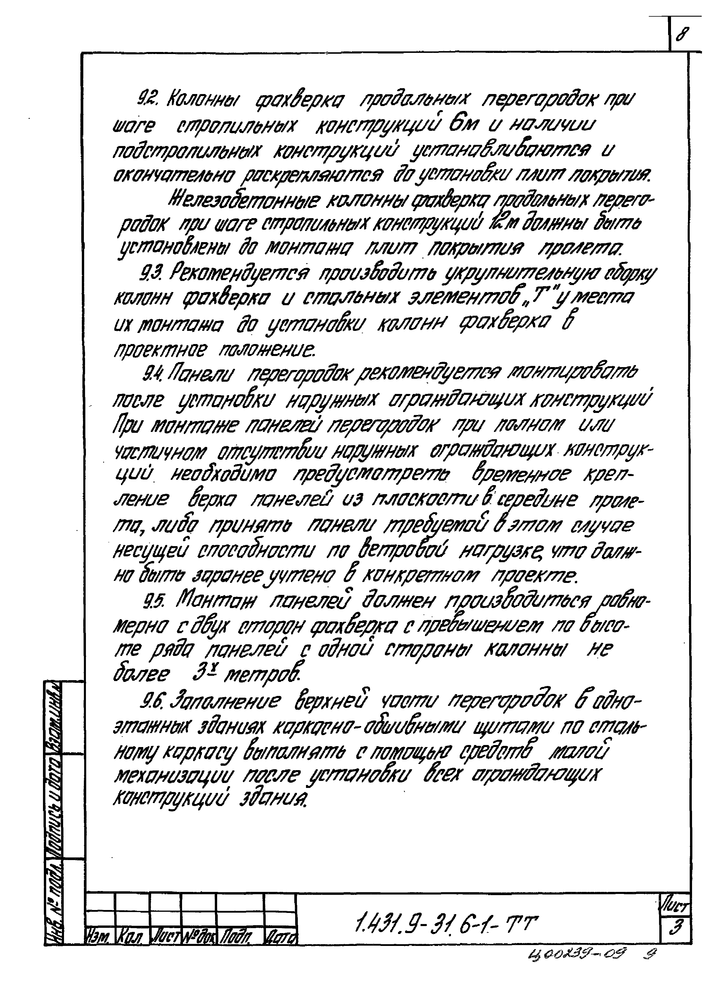 Серия 1.431.9-31