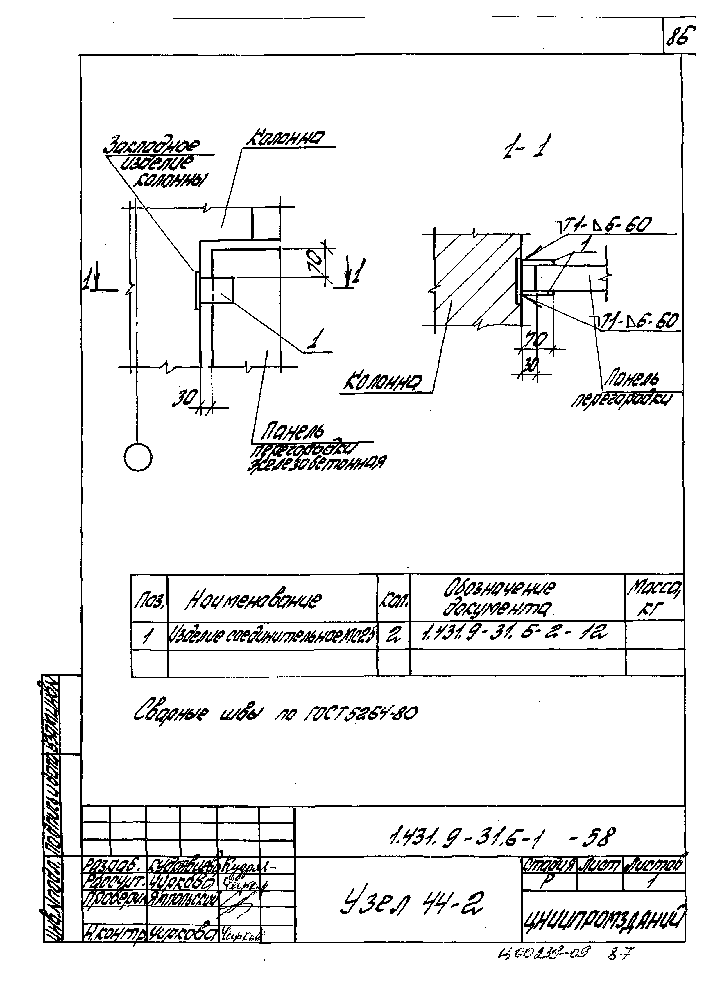 Серия 1.431.9-31