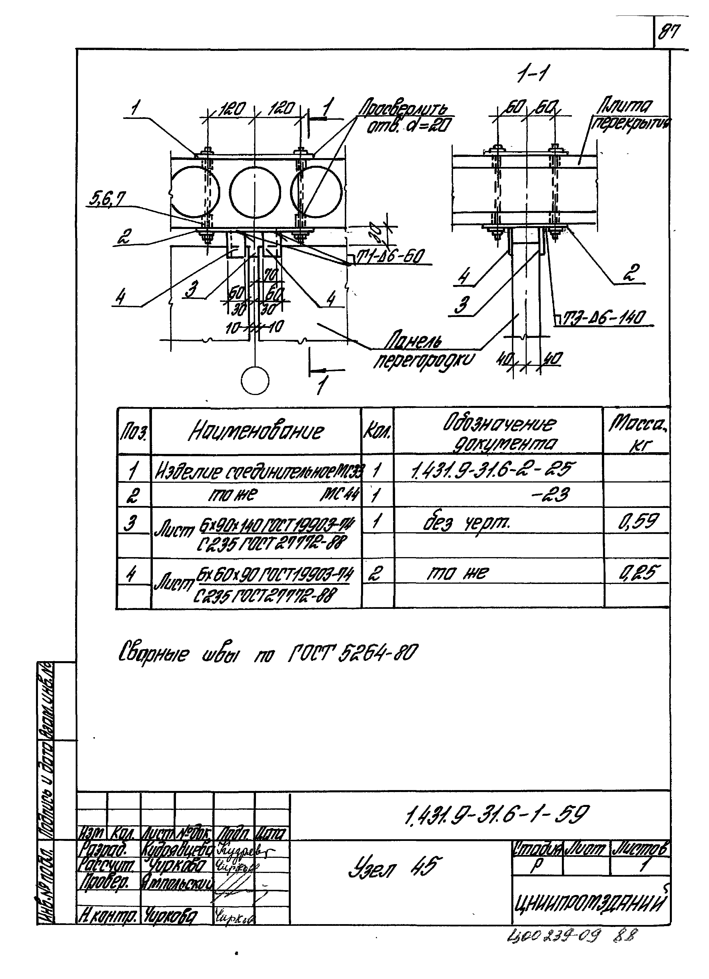 Серия 1.431.9-31