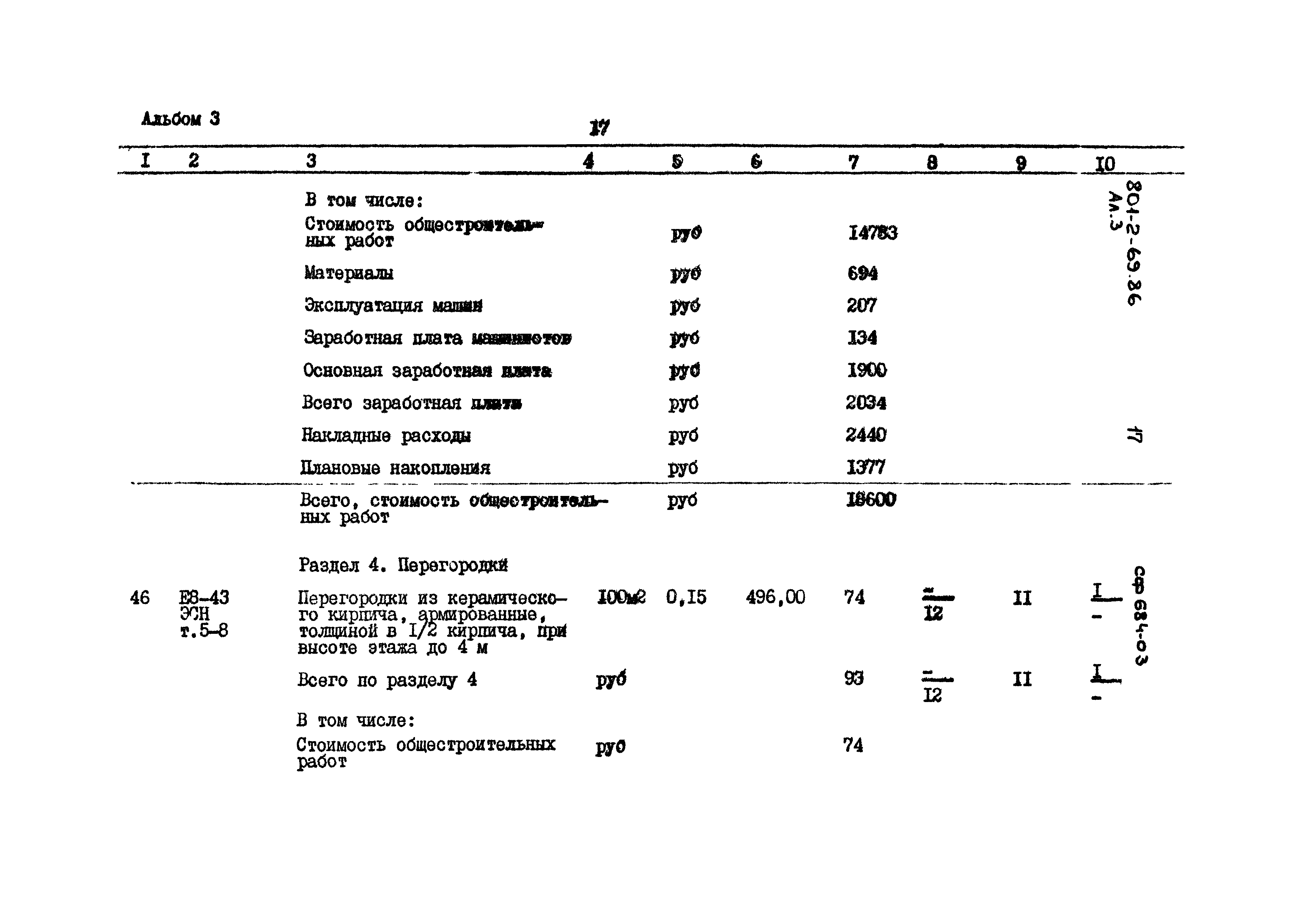 Типовой проект 801-2-69.86