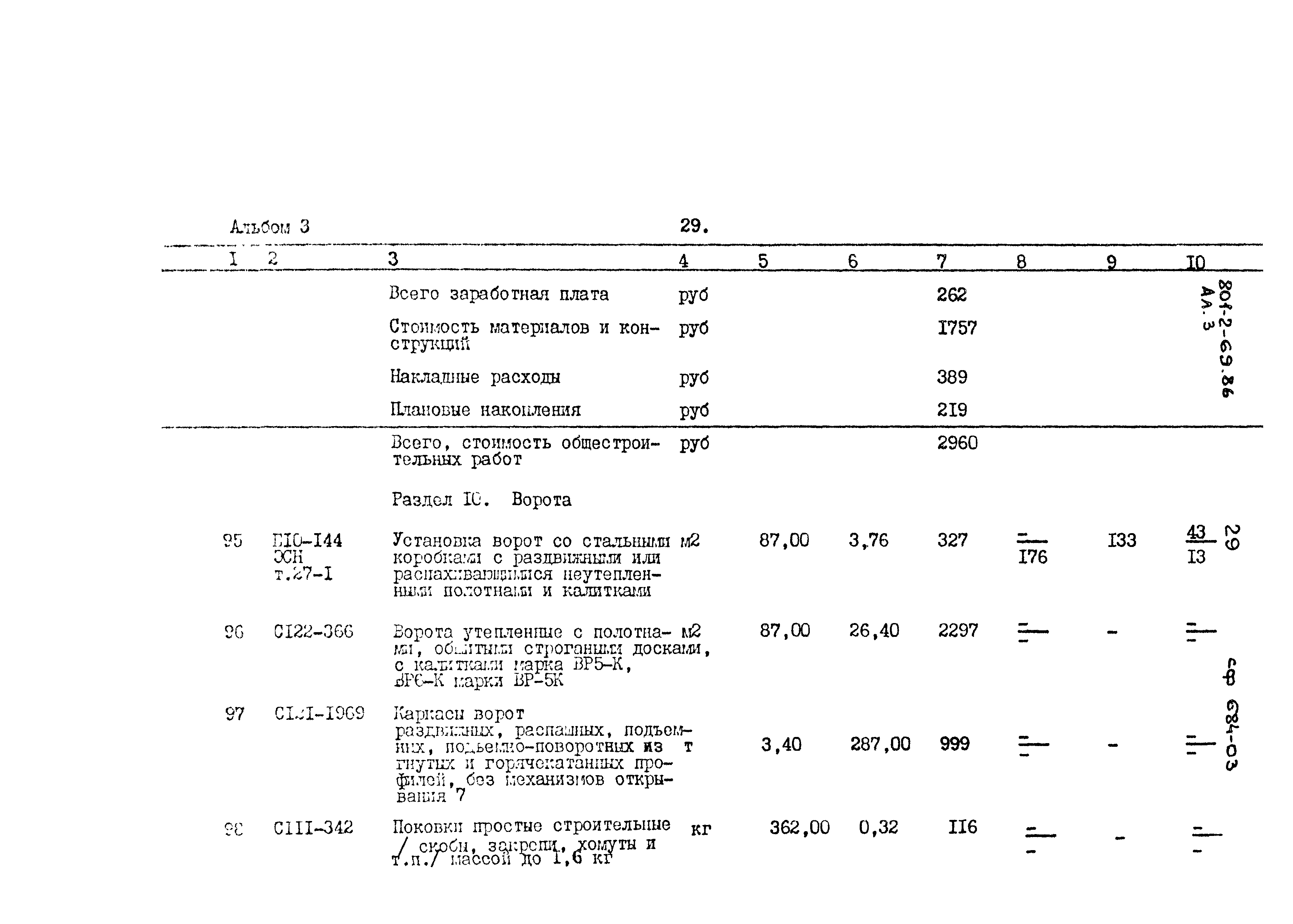 Типовой проект 801-2-69.86