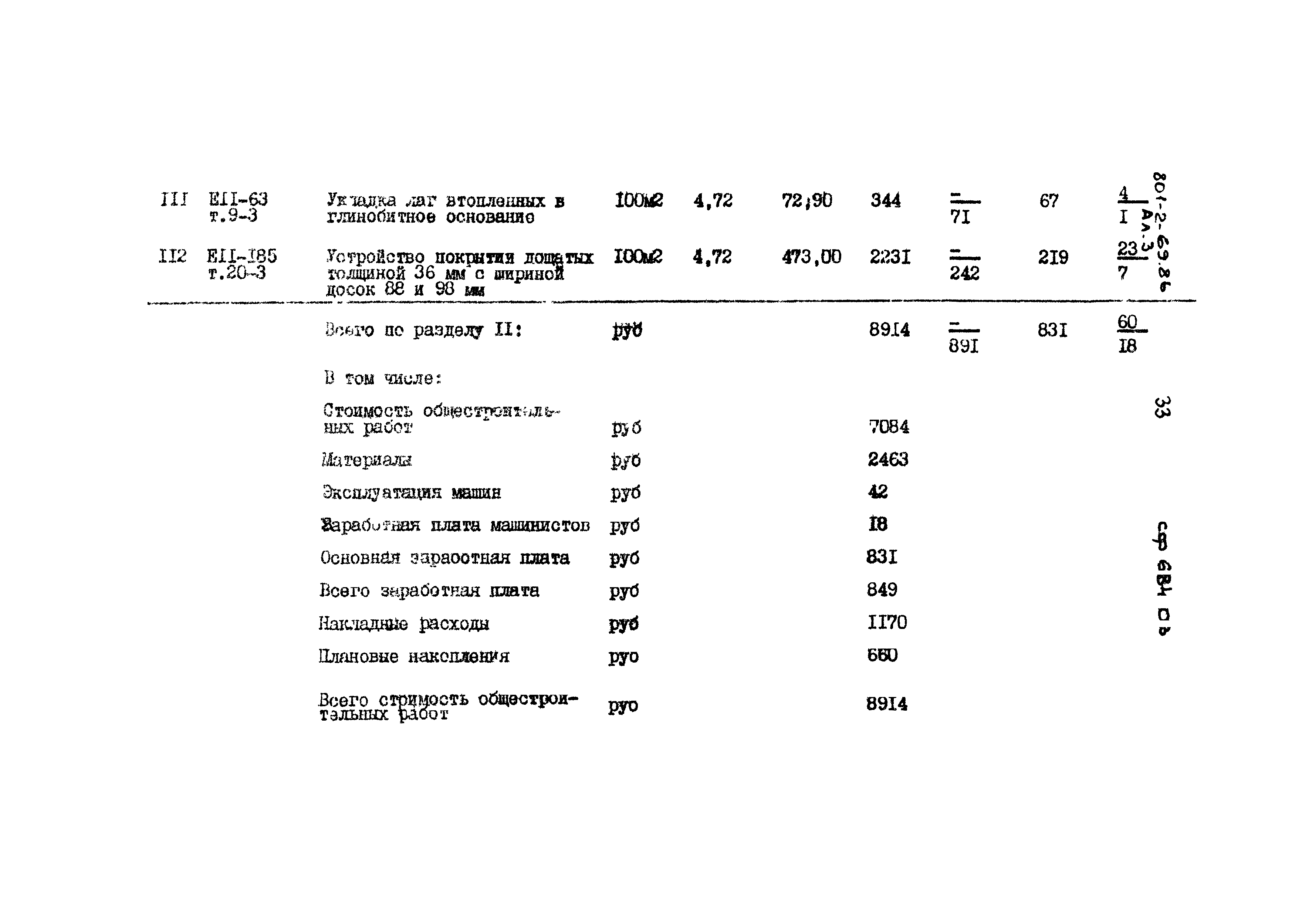 Типовой проект 801-2-69.86