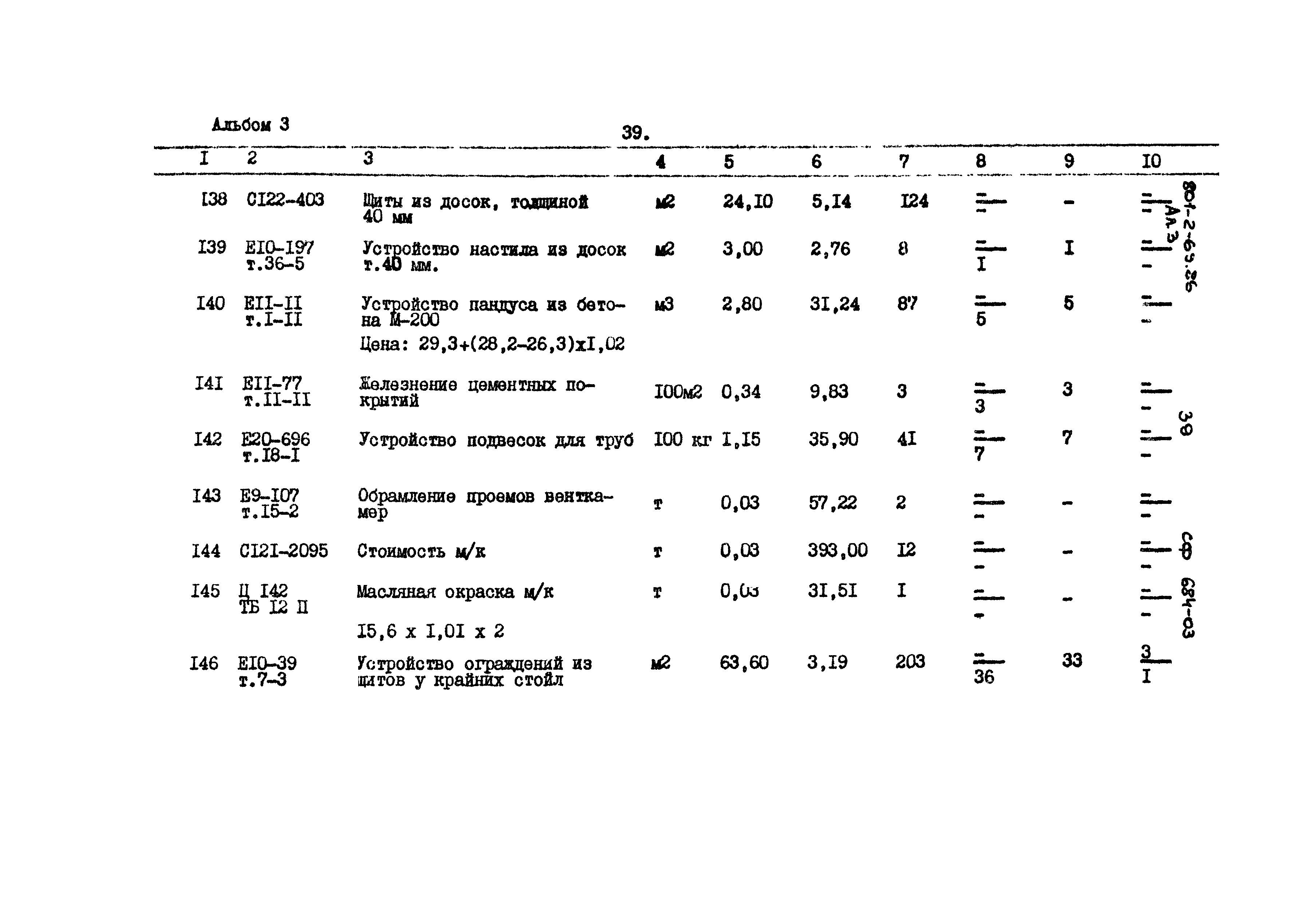 Типовой проект 801-2-69.86