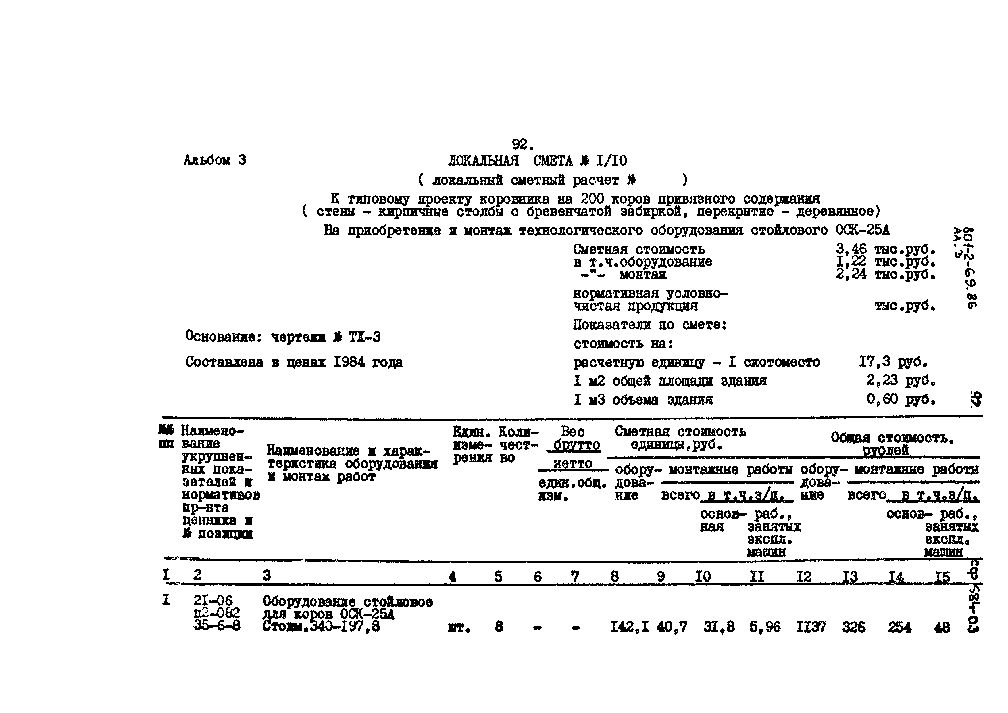 Типовой проект 801-2-69.86