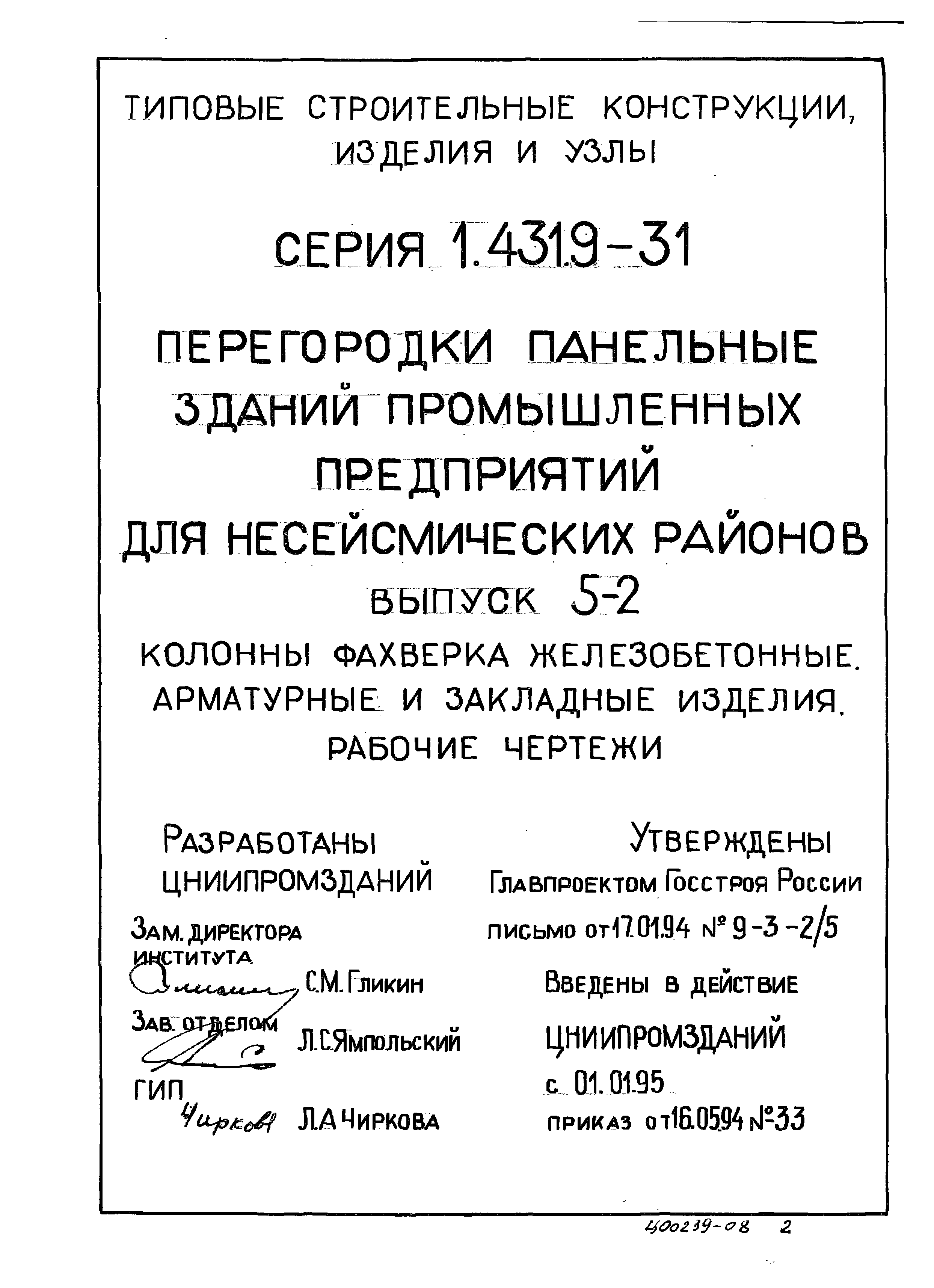 Серия 1.431.9-31