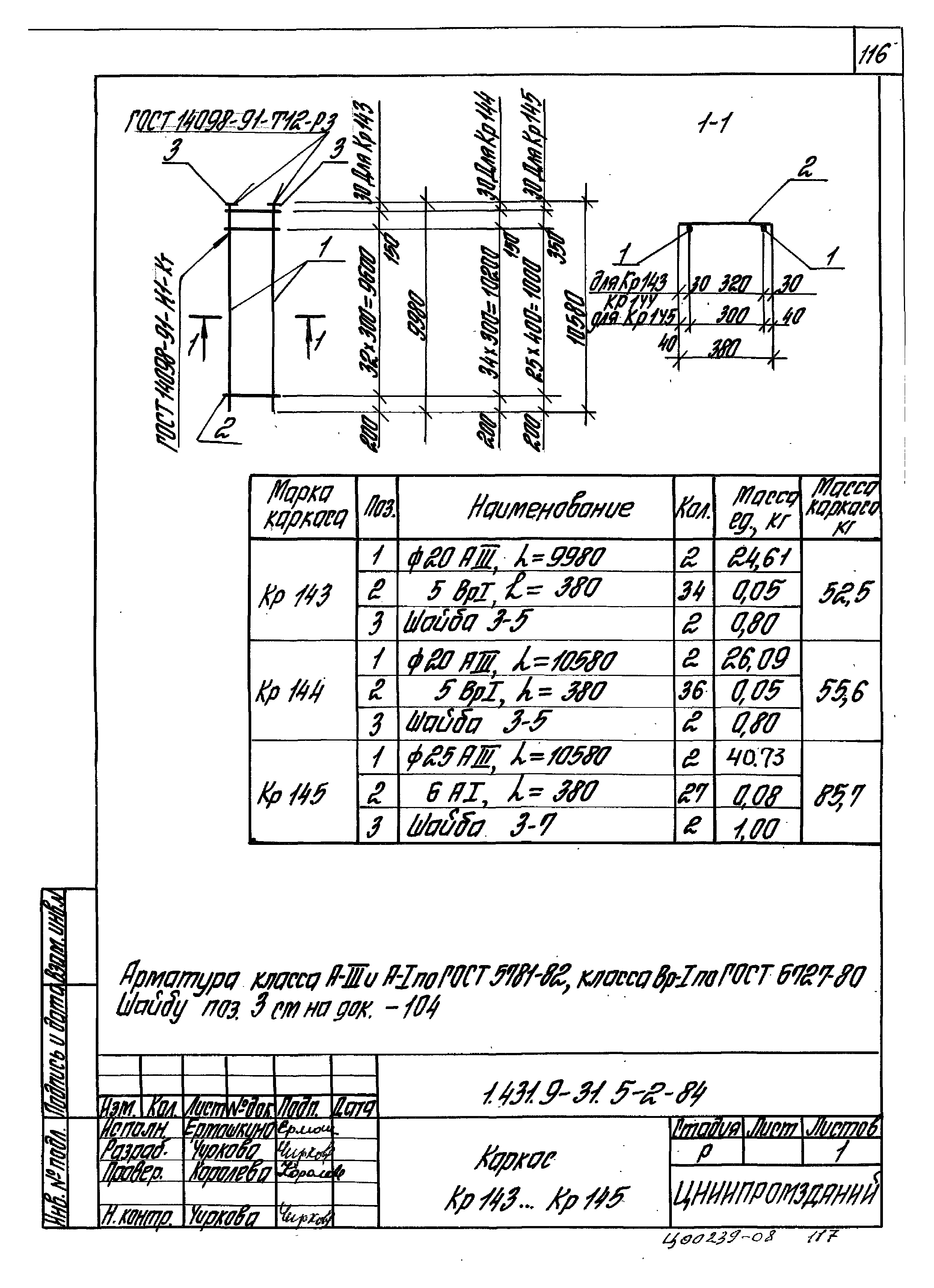 Серия 1.431.9-31