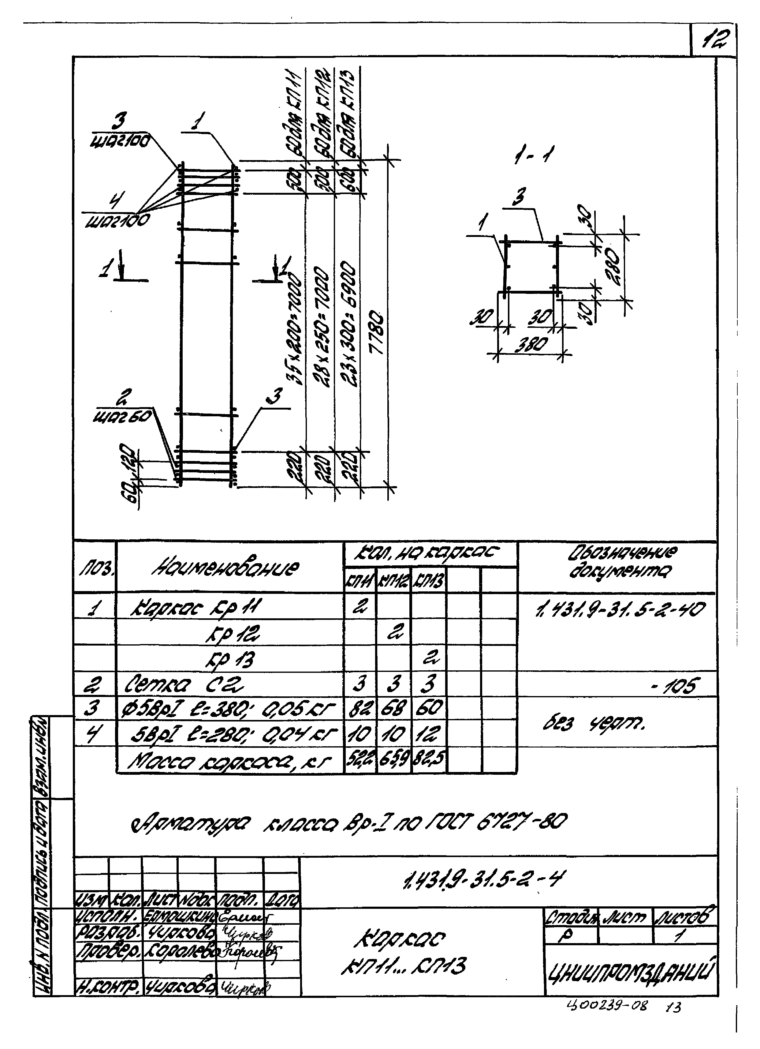 Серия 1.431.9-31