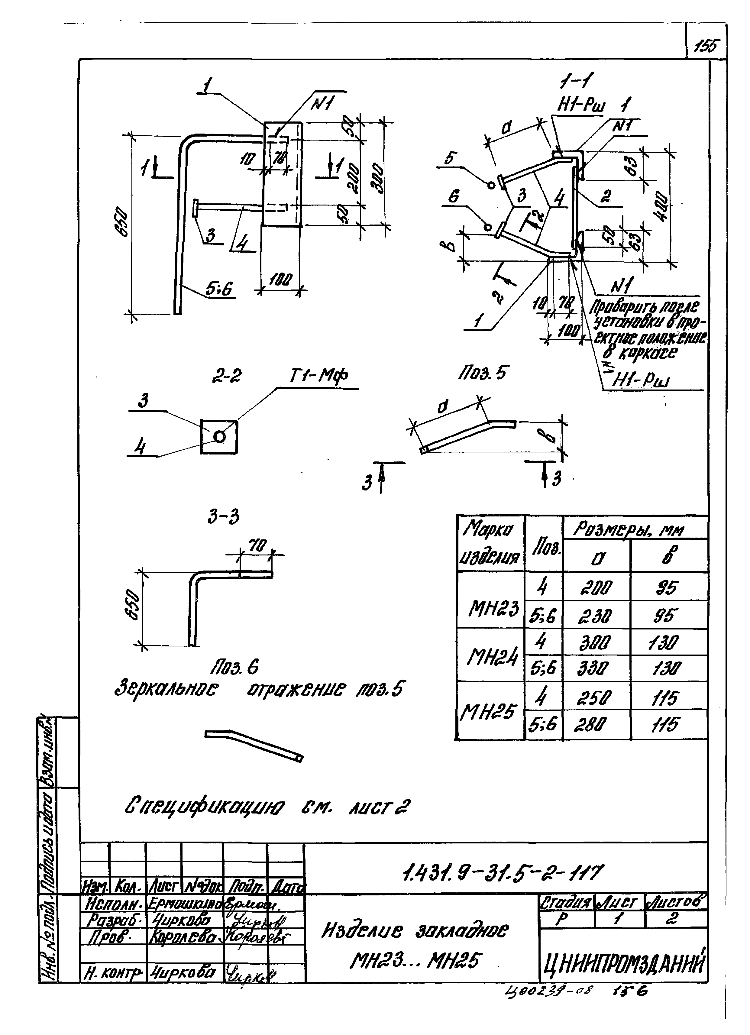 Серия 1.431.9-31