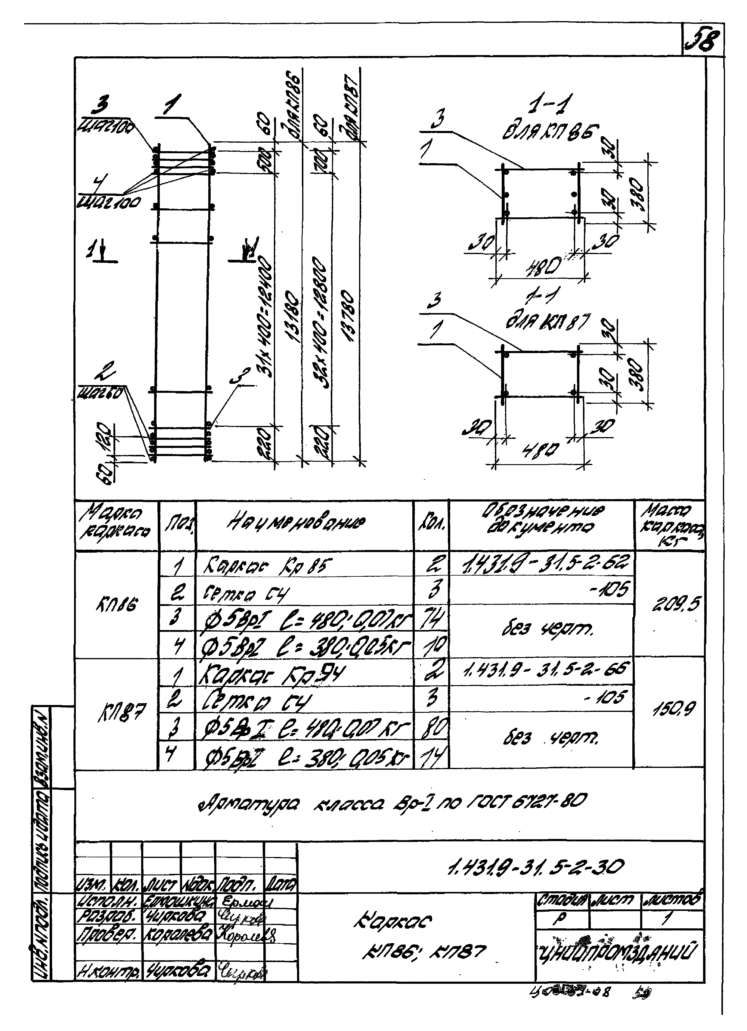 Серия 1.431.9-31