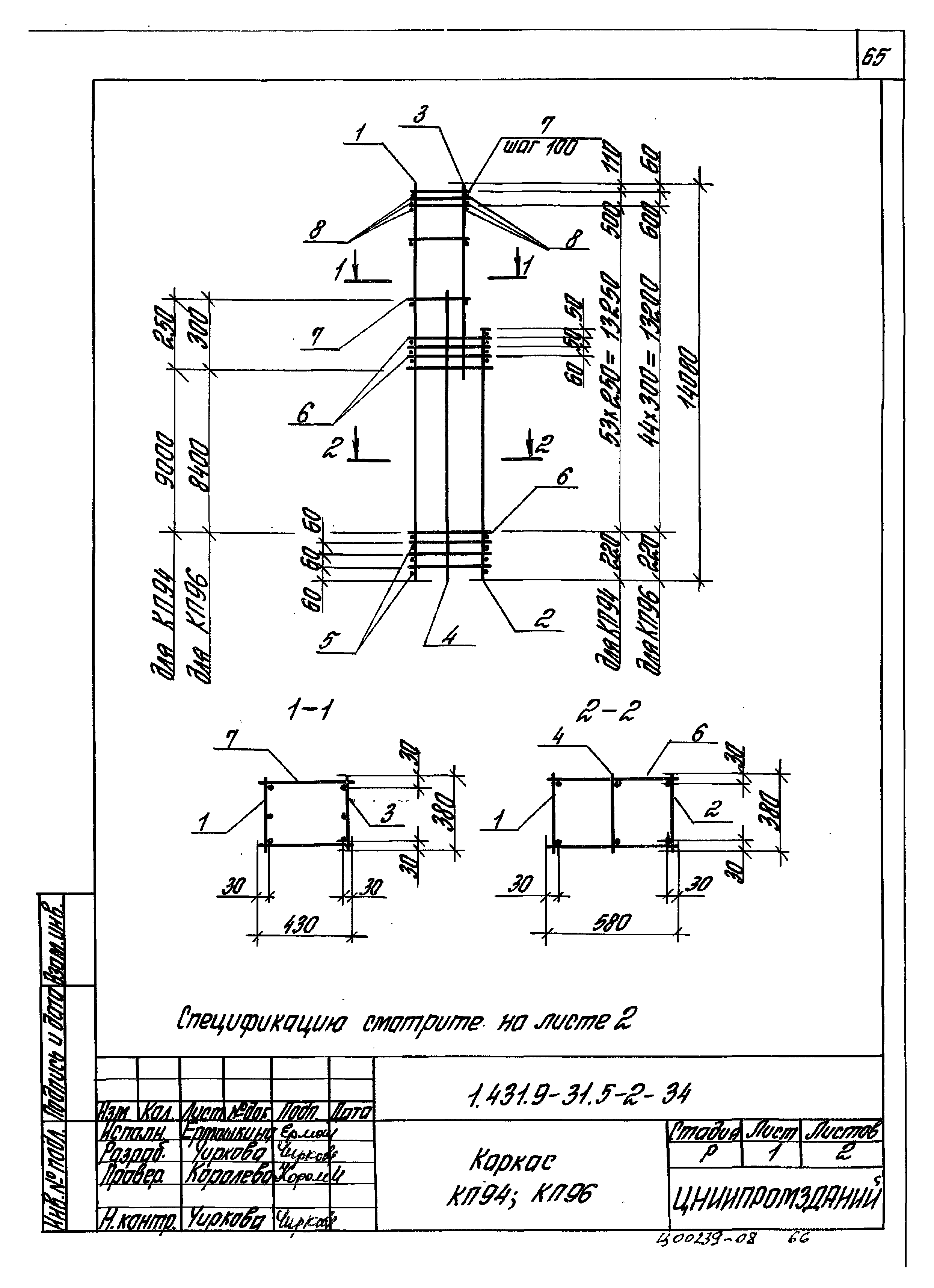 Серия 1.431.9-31