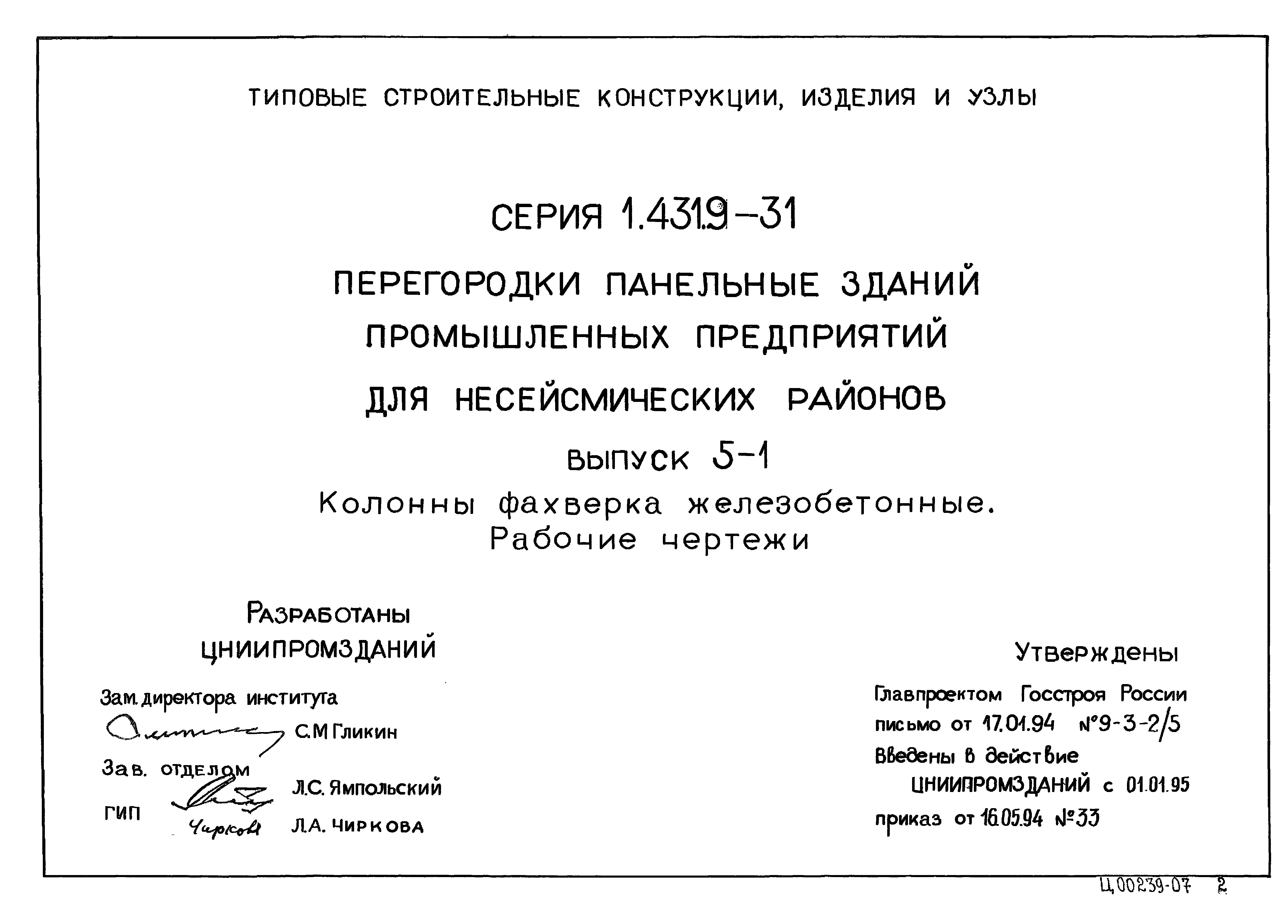 Серия 1.431.9-31